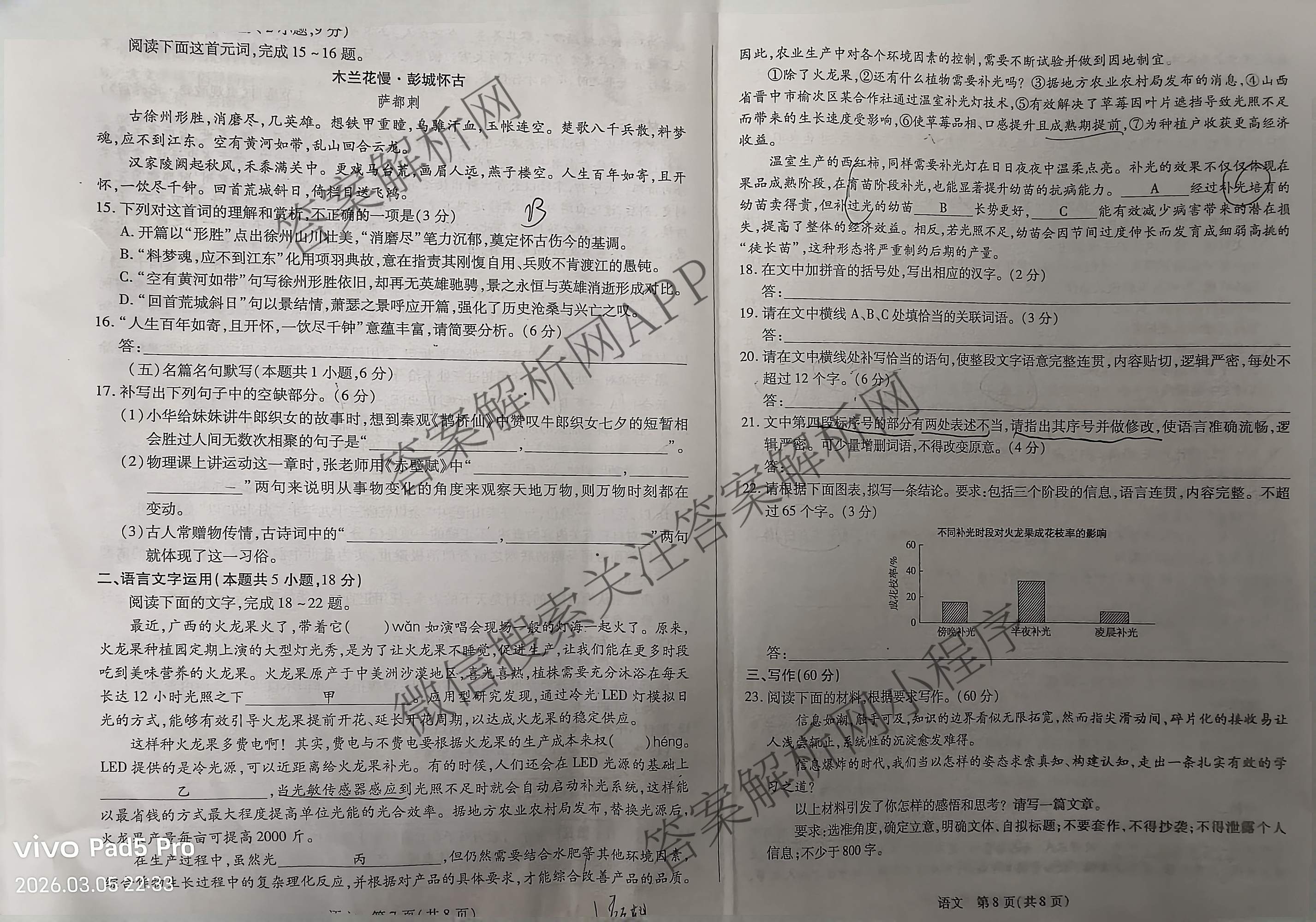 2026年安徽高一3月无标题考试(3.5): 含数学、政治、物理试卷解析语文试题