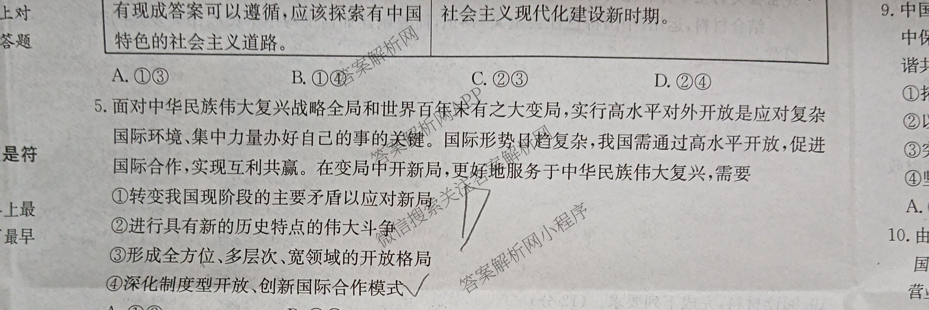 陕西省2025~2026学年2026届高三年级第一学期第一次月考(6019C)各科答案及试卷（9科全）政治试题