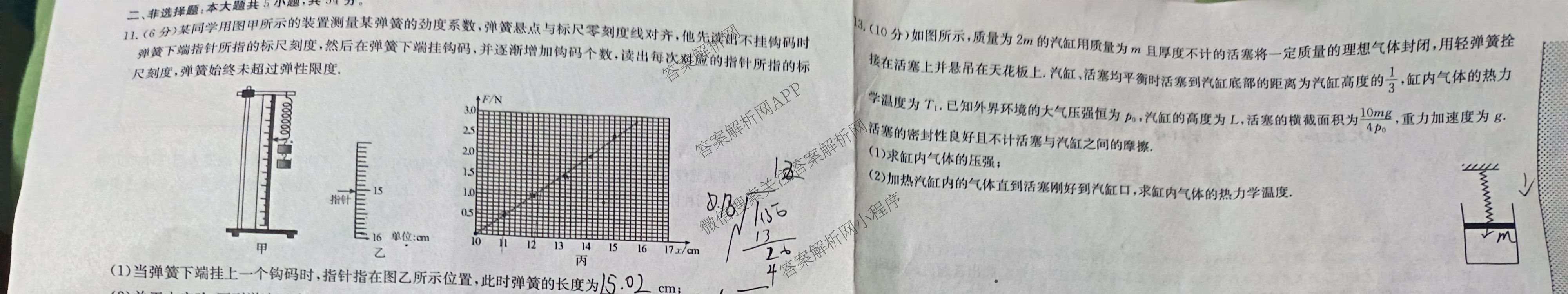 甘肃省决胜高考2027届高三年级检测(一)(7016C)试卷及答案汇总（含化学 语文 历史等）物理试题