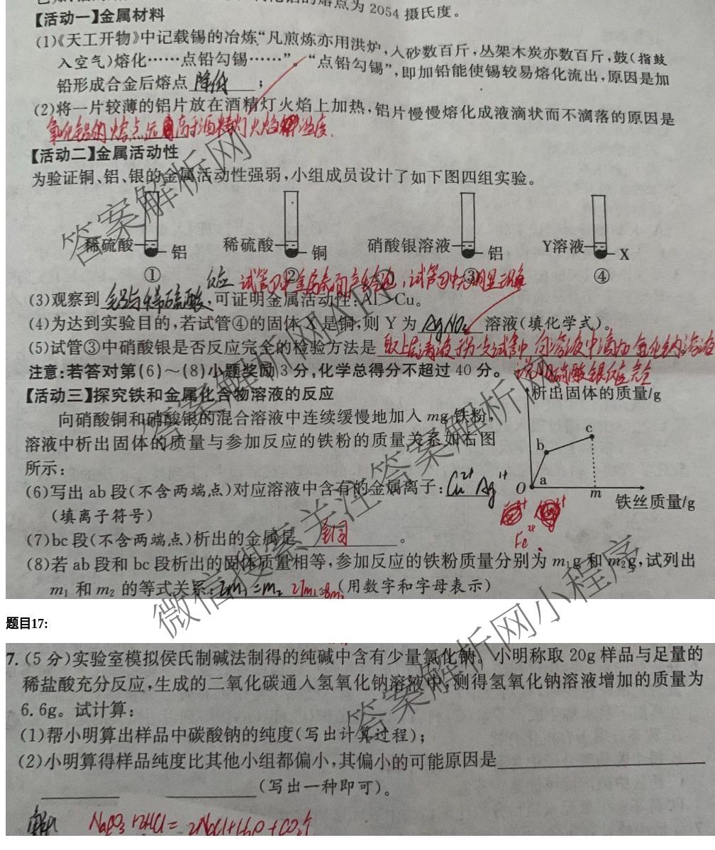 2025届中考导航六区联考试卷(一)（7科全）化学答案