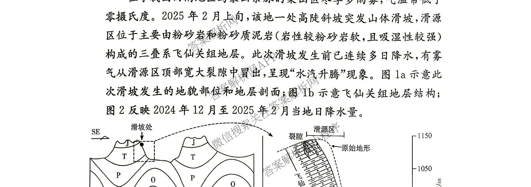 炎德英才名校联合体湖南省雅礼中学2027届高三入学检测一(27H)各科答案及试卷（9科全）地理试题