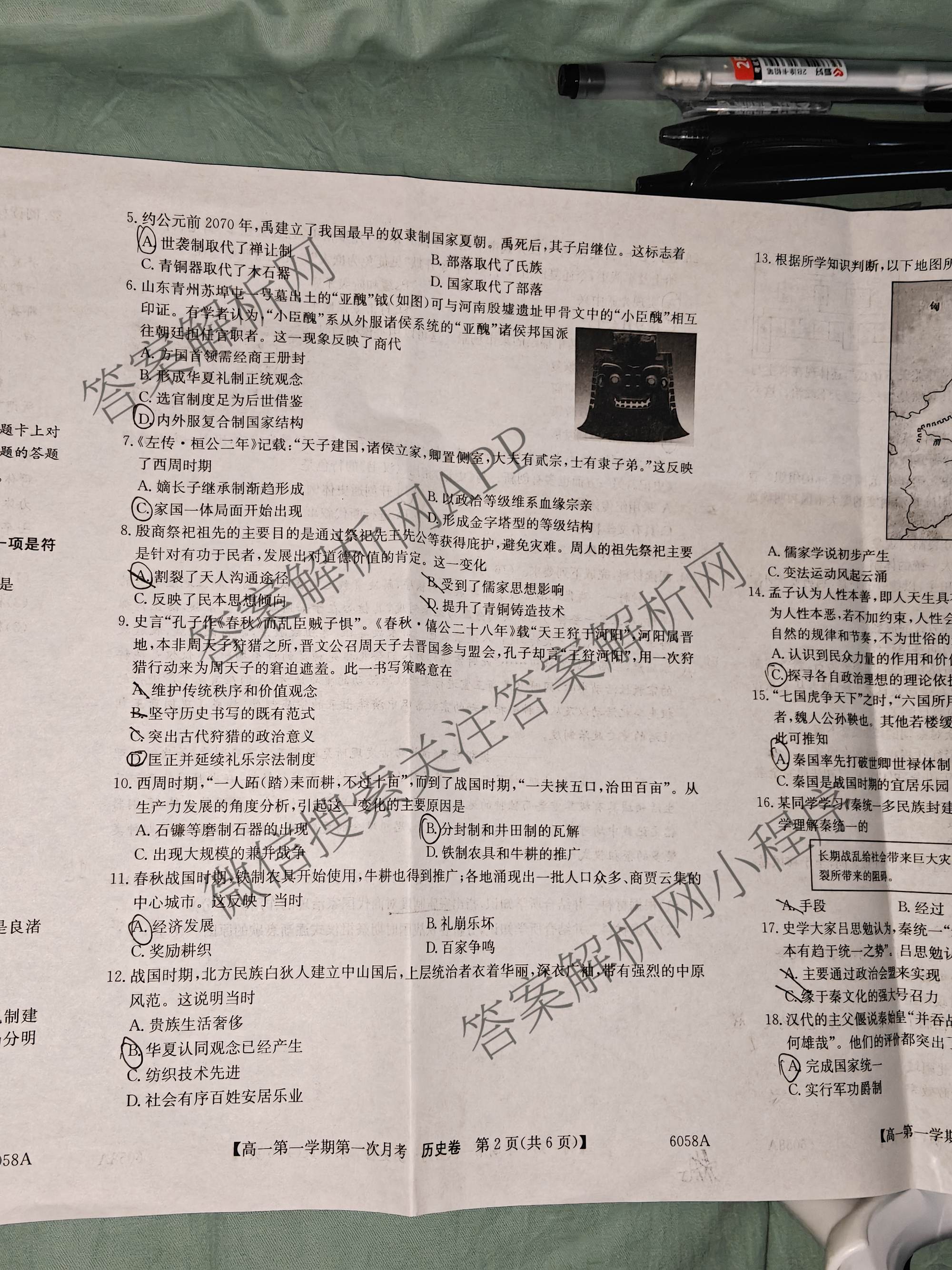 陕西省2025~2026学年第一学期第一次月考高一(6058A)试卷及答案汇总: 含生物、地理、物理试卷解析历史试题