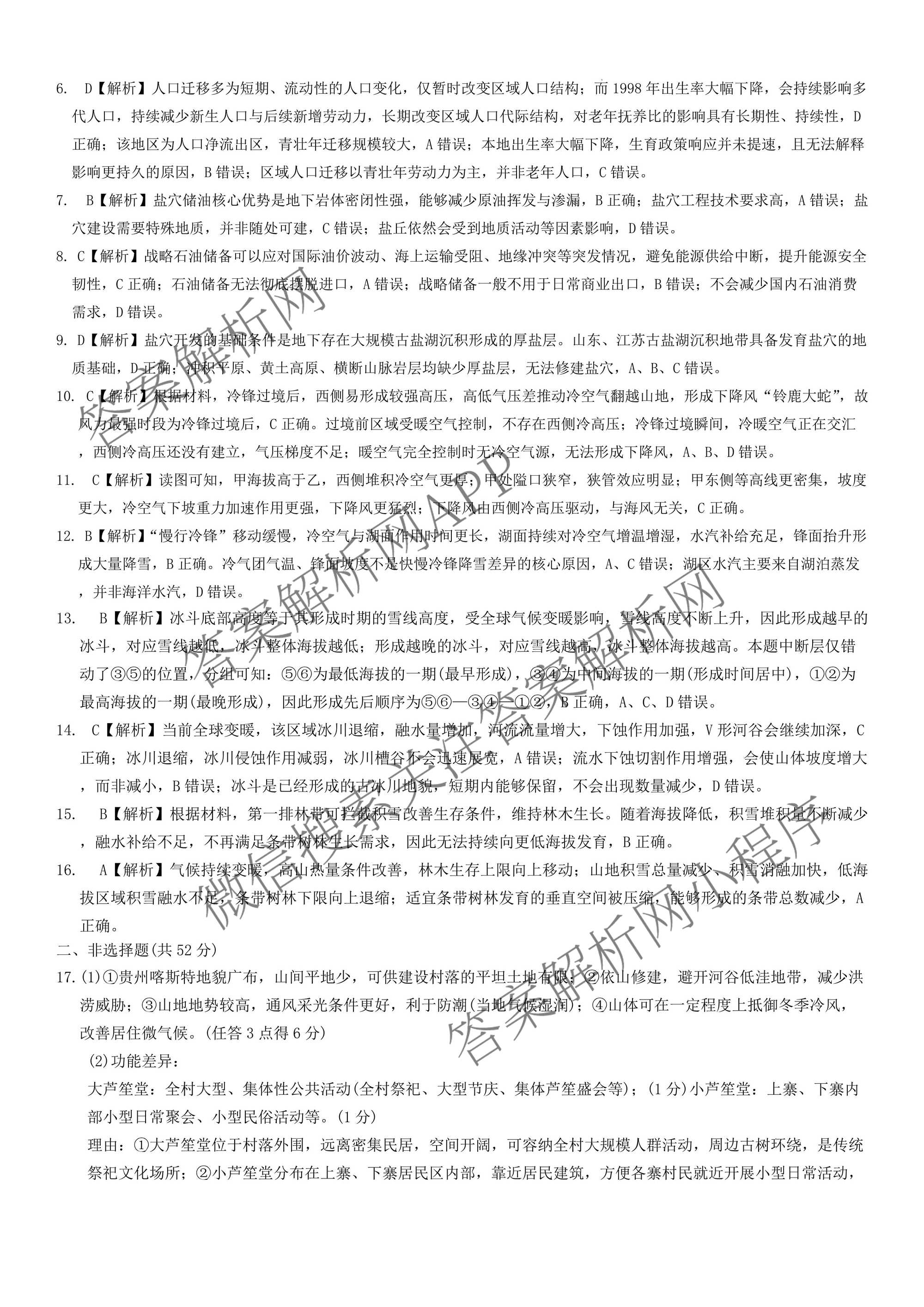 炎德英才名校联合体湖南省长郡中学2027届高三入学检测一(27Y)各科答案及试卷（含数学、英语、历史等10份）地理答案