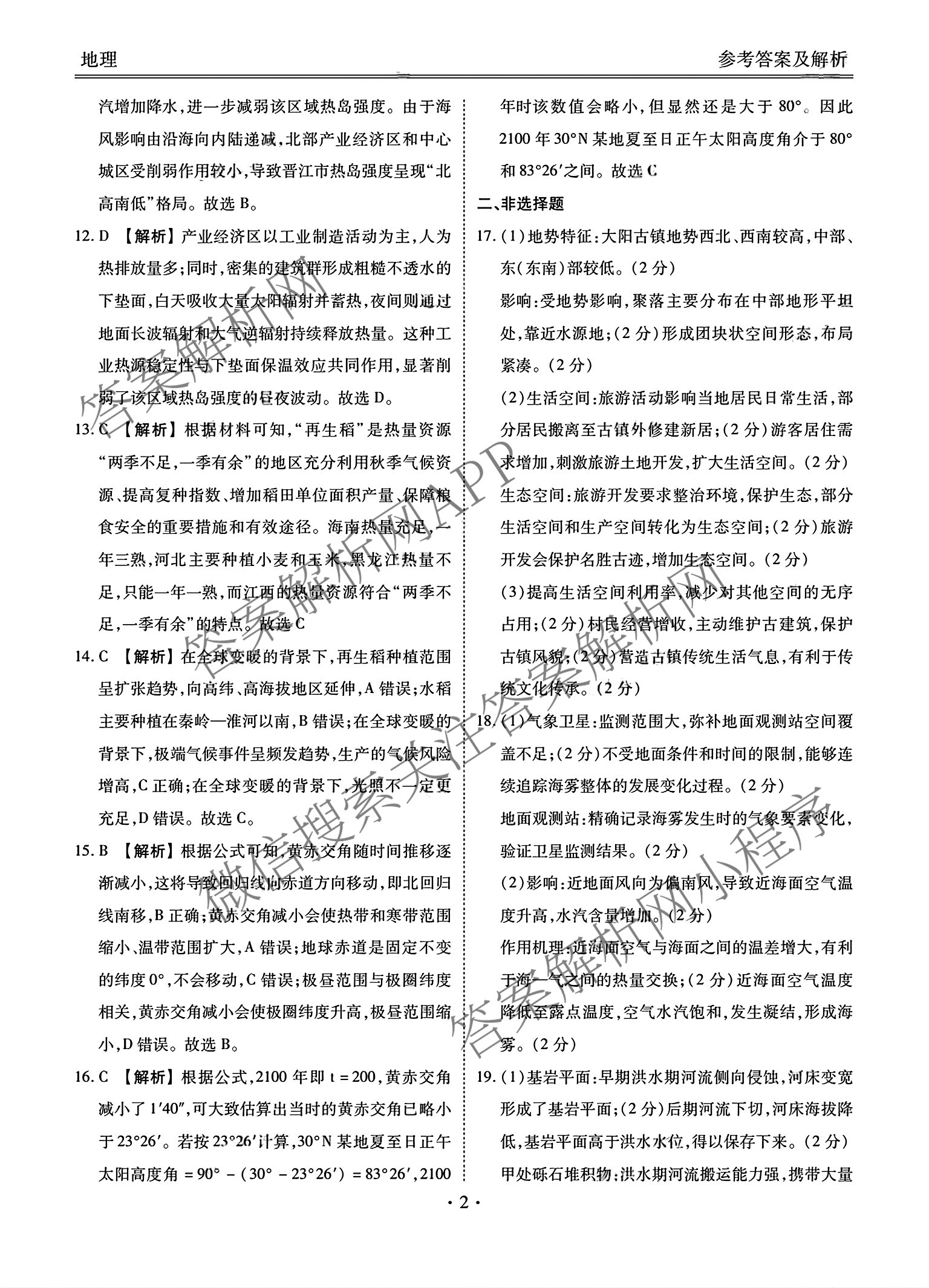 广东省部分学校2026届新高三开学联考（含俄语、化学、生物等）地理答案