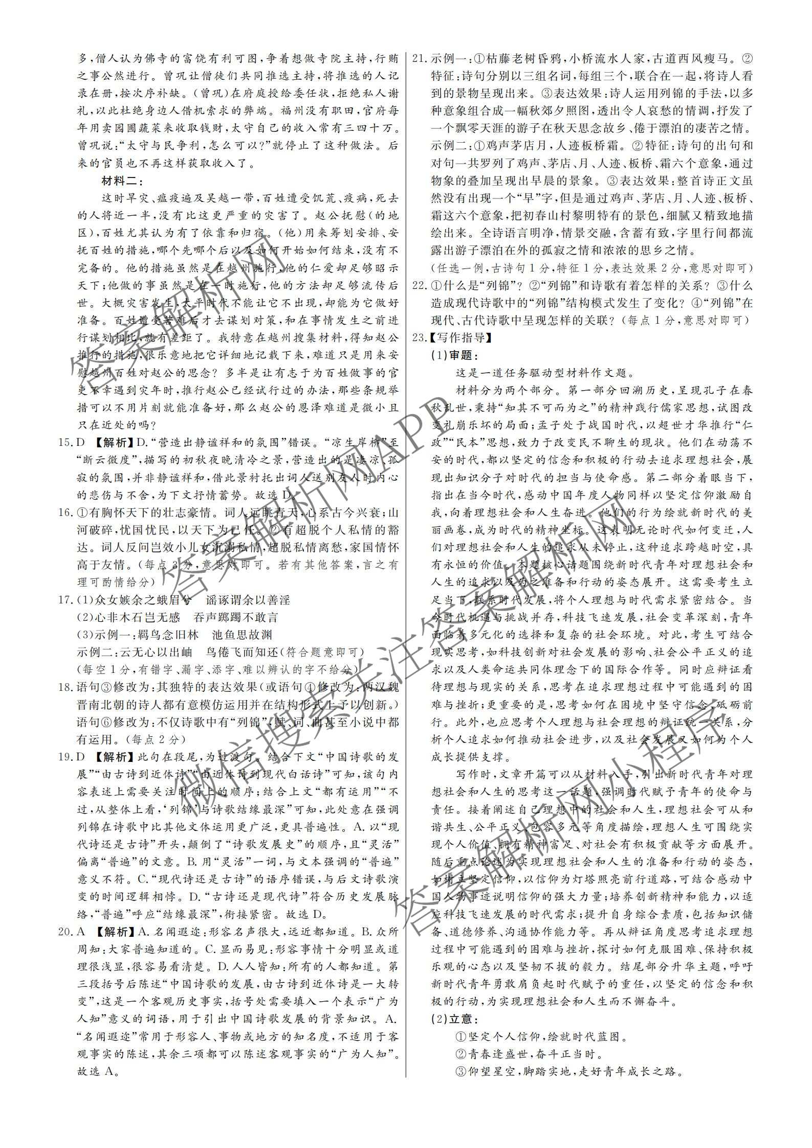 河北省沧州市五校2026届高考模拟卷(04.02)各科答案及试卷（含化学、数学、语文等）语文答案