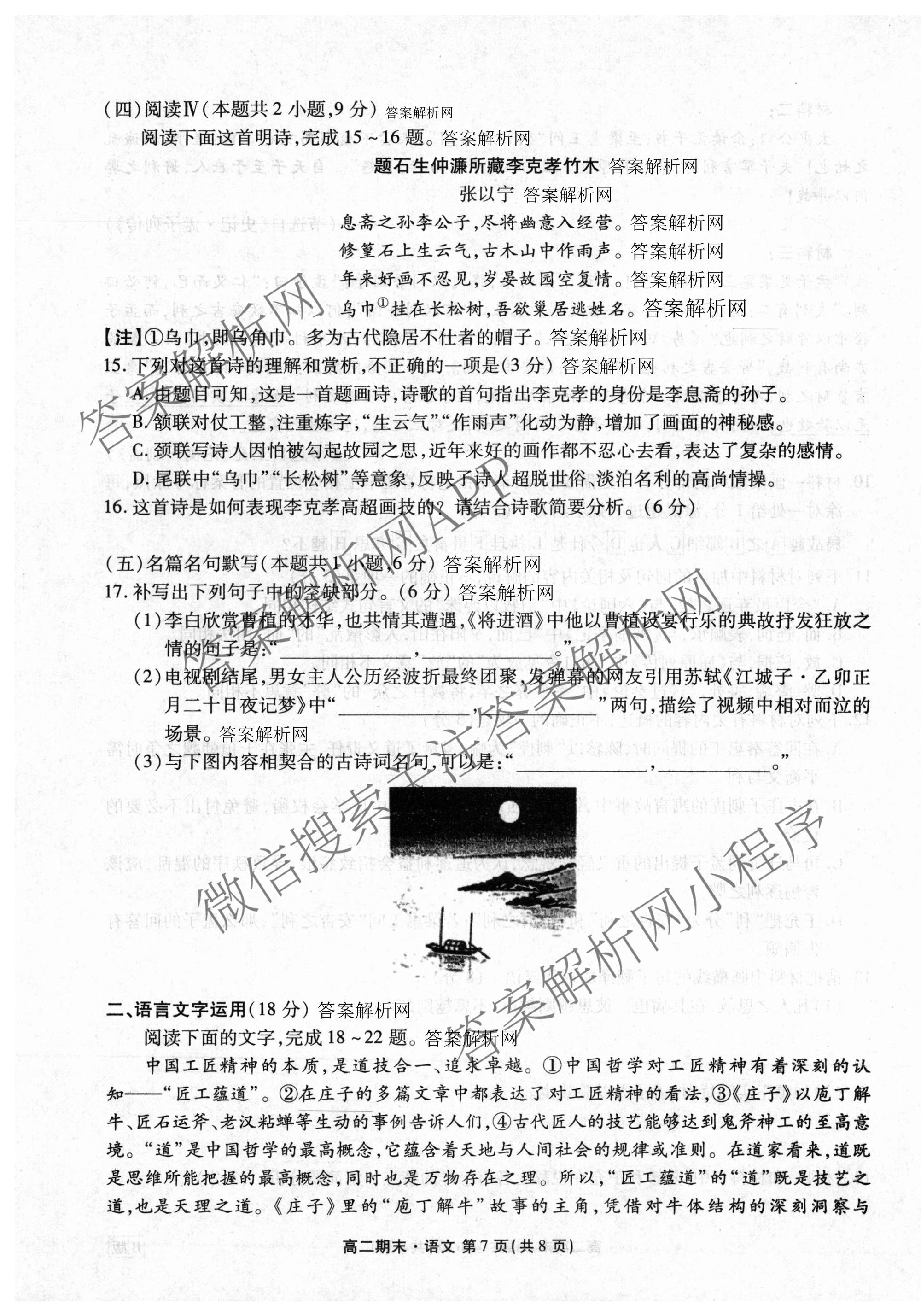 衡水金卷先享题月考卷2025-2026学年度上学期高二年级期末考试（含化学(人教版) 数学(人教版) 政治等9份）语文试题