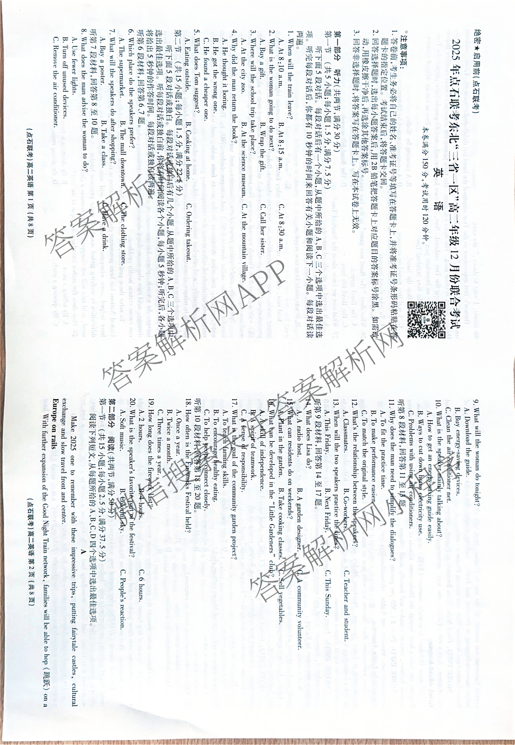 2025年点石联考东北