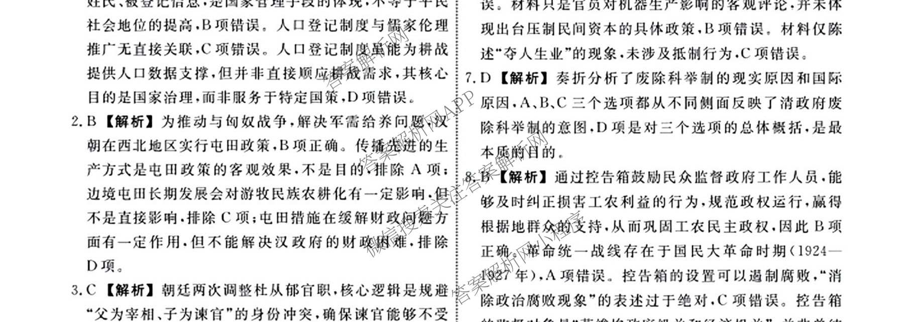 辽宁名校联盟2025-2026学年下学期高二3月测试各科答案及试卷(已更新政治 生物 语文等9份)历史试题