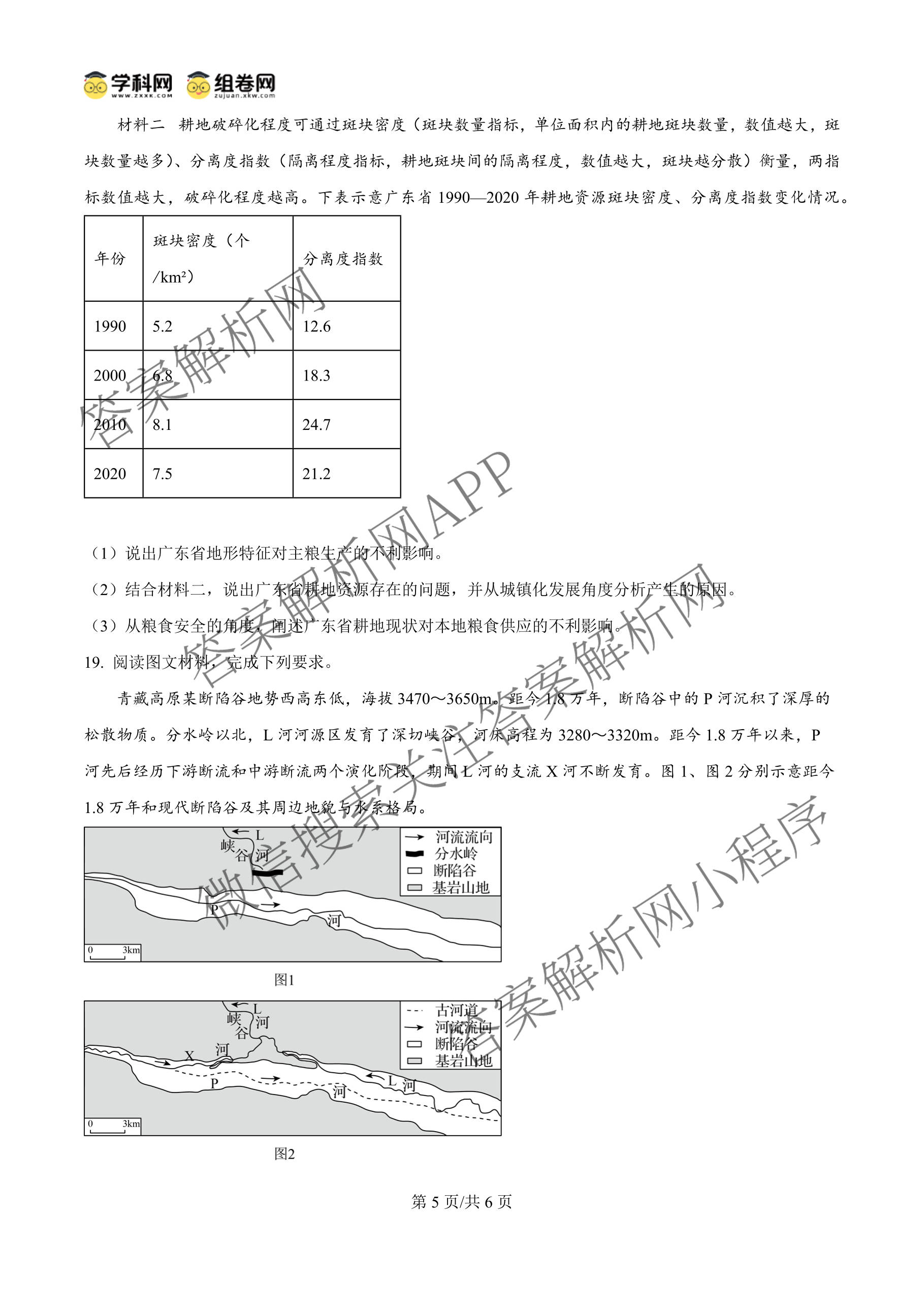 湖南省2026届高三学情调研(二)（含化学 数学 语文等）地理试题