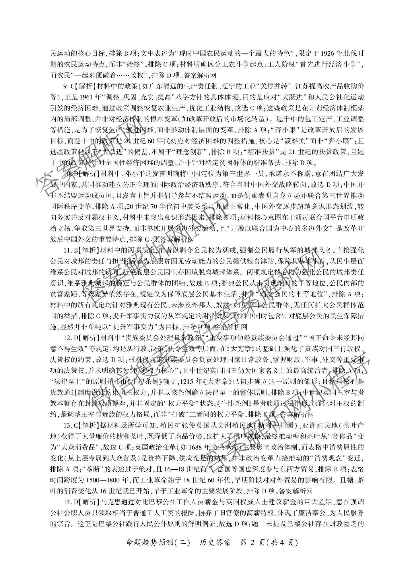 百师联盟2026届高三命题趋势预测(二)各科答案及试卷（含数学(百A)、数学(百B)、日语等）历史答案