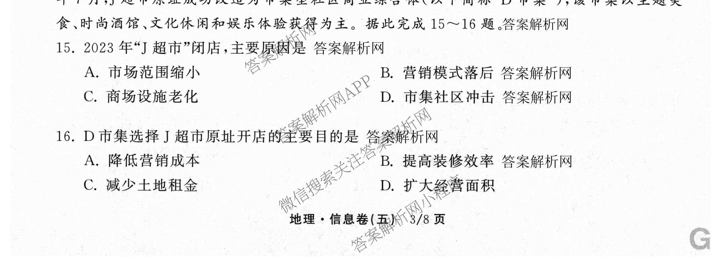 天舟高考衡中同卷2026年普通高等学校招生全国统一考试模拟信息卷(五)5各科答案及试卷（含化学(LE)、地理(WY)、语文(B)等）地理试题