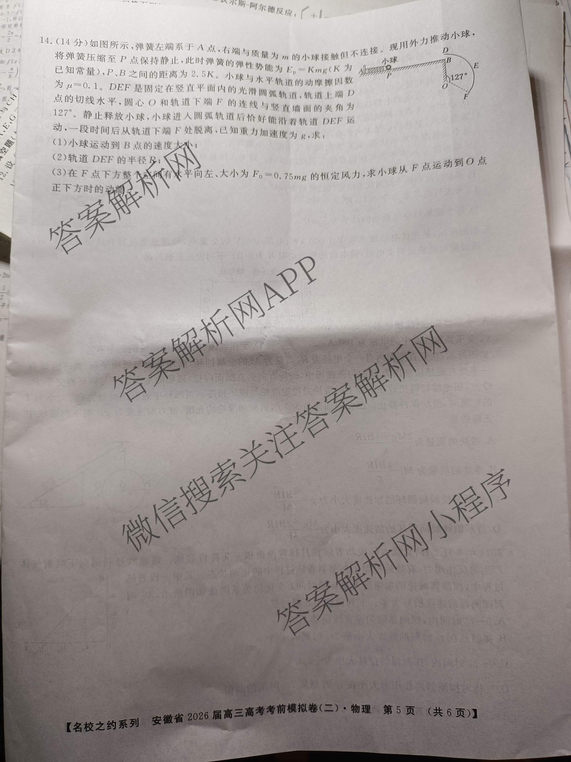 名校之约系列2026届高三高考考前模拟卷(二)2（16科全）物理试题
