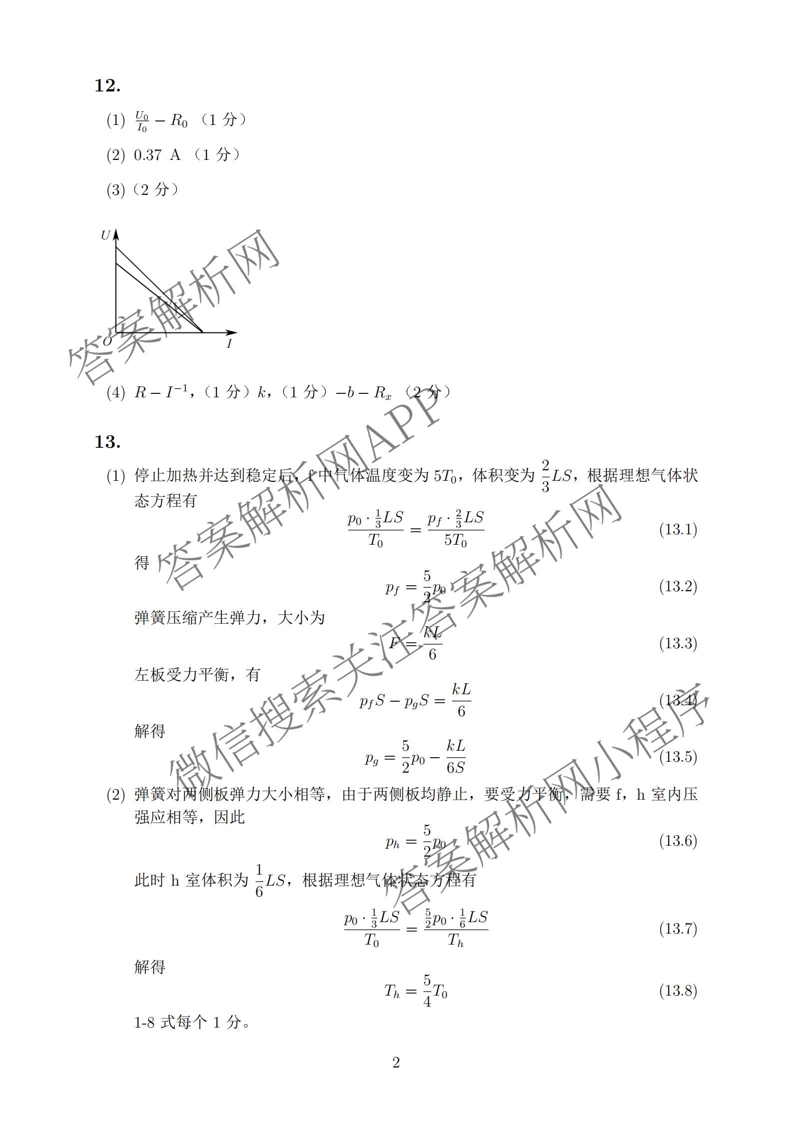湖南2026年2月Flawless联考(五)高三各科答案及试卷: 含英语、物理、历史试卷解析物理答案