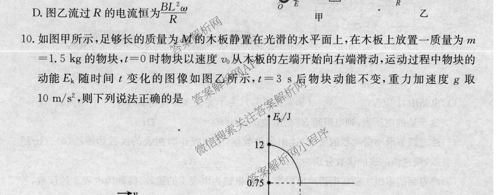 2026年高考单科综合模拟信息卷(二)2试卷及答案汇总(已更新政治(C)、地理(A)、物理(A)等9份)物理试题