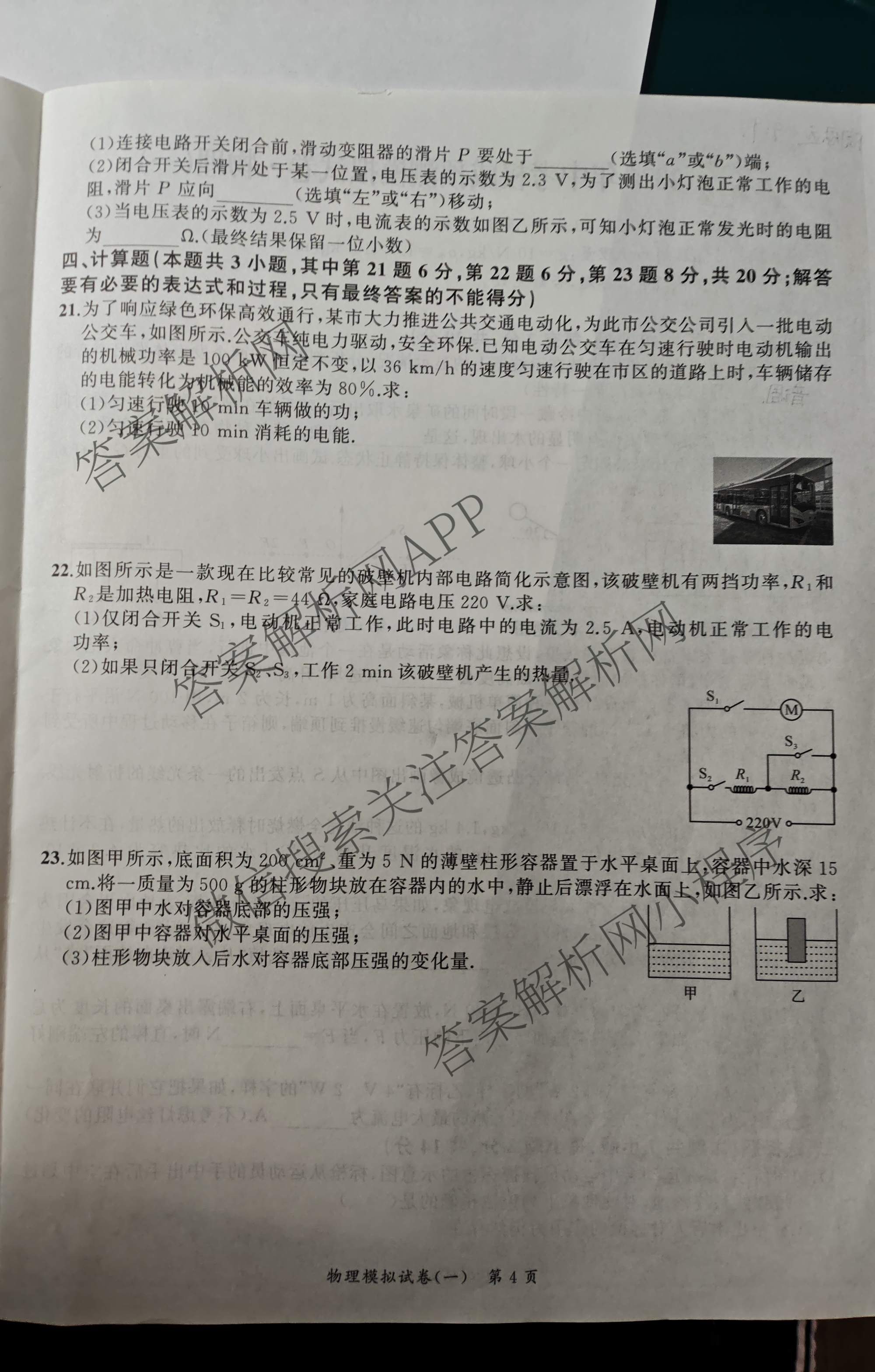 安师联盟2026年中考权威预测模拟试卷(一)1试卷及答案汇总（含历史 语文 道德与法治等7份）物理试题