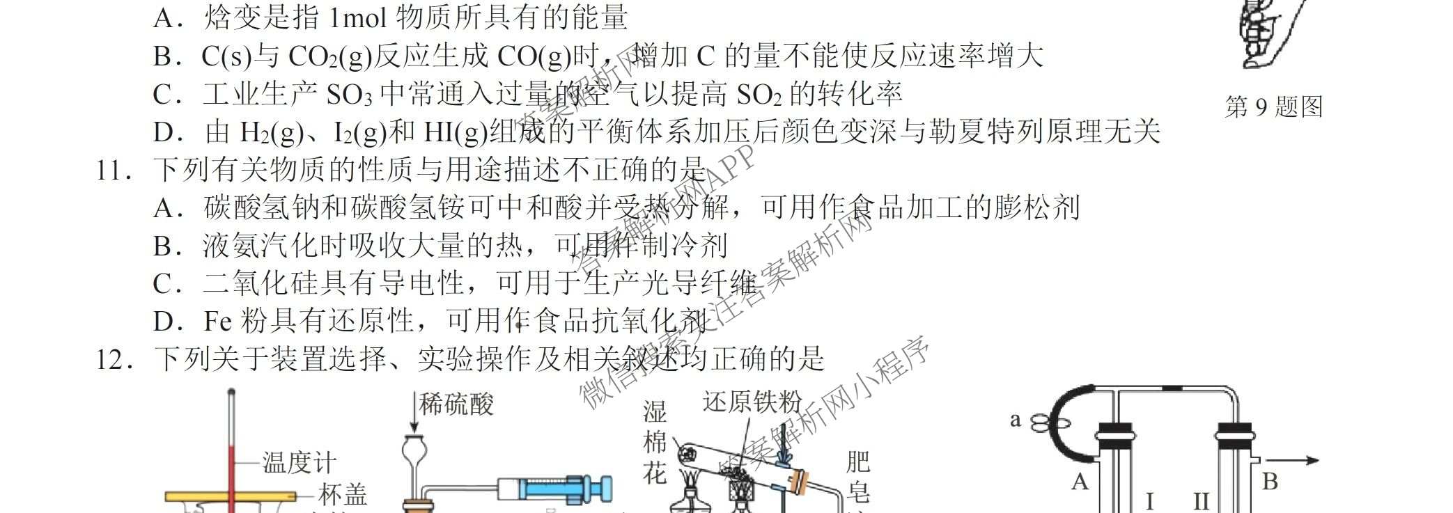 浙江省Z20+名校联盟2025学年第二学期创新班联考高一(已更新数学 历史 政治等9份)化学试题
