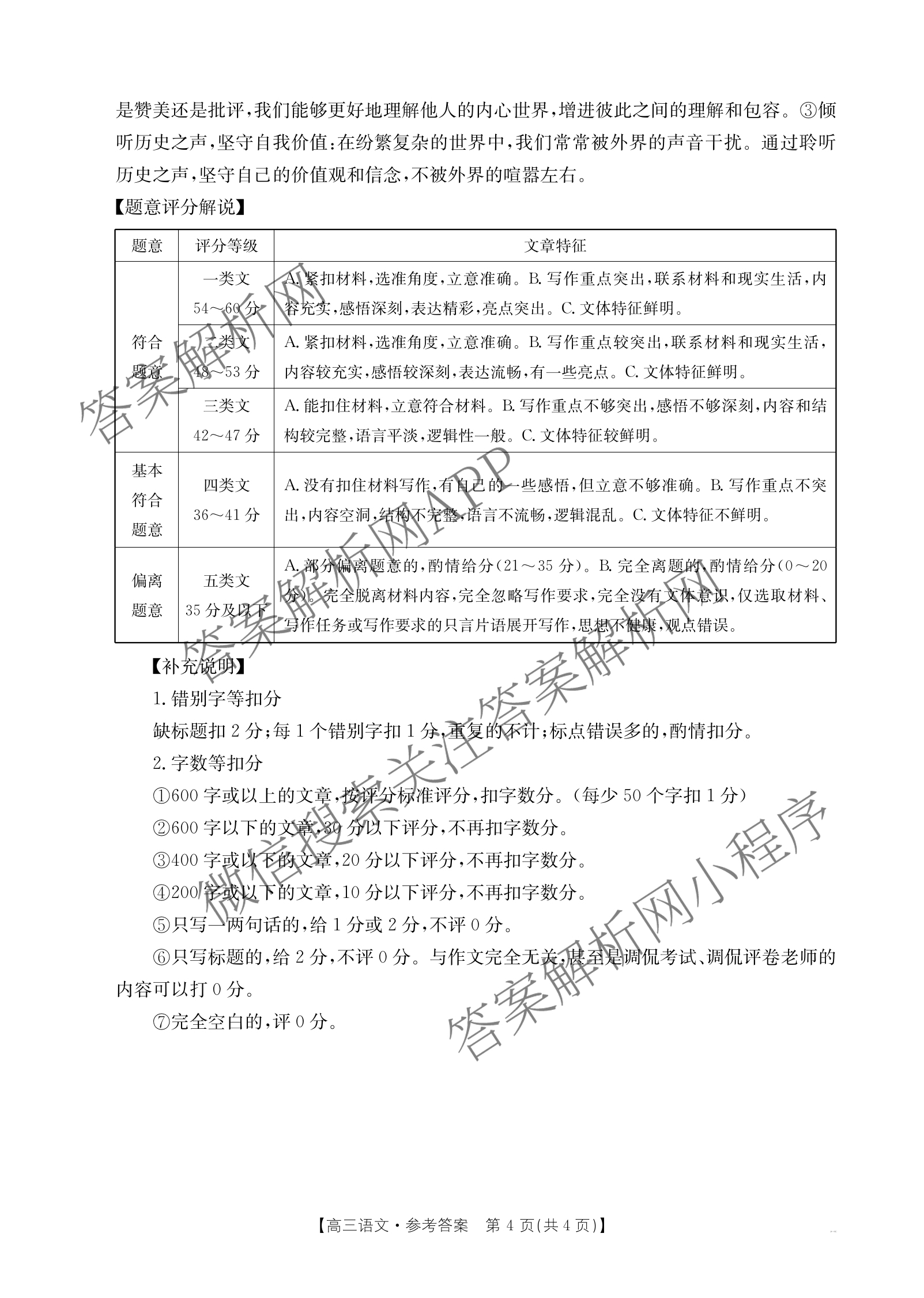 广西2026届高三开学考试(8.6)各科答案及试卷（含语文 历史 数学等）语文答案