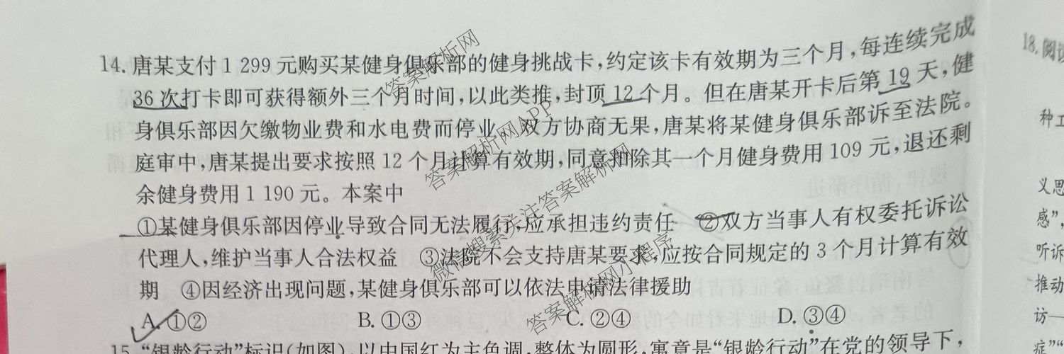 2026年全国高考冲刺压轴卷(二)2各科答案及试卷(已更新政治(B3) 生物(江西) 物理(B1)等75份)政治试题