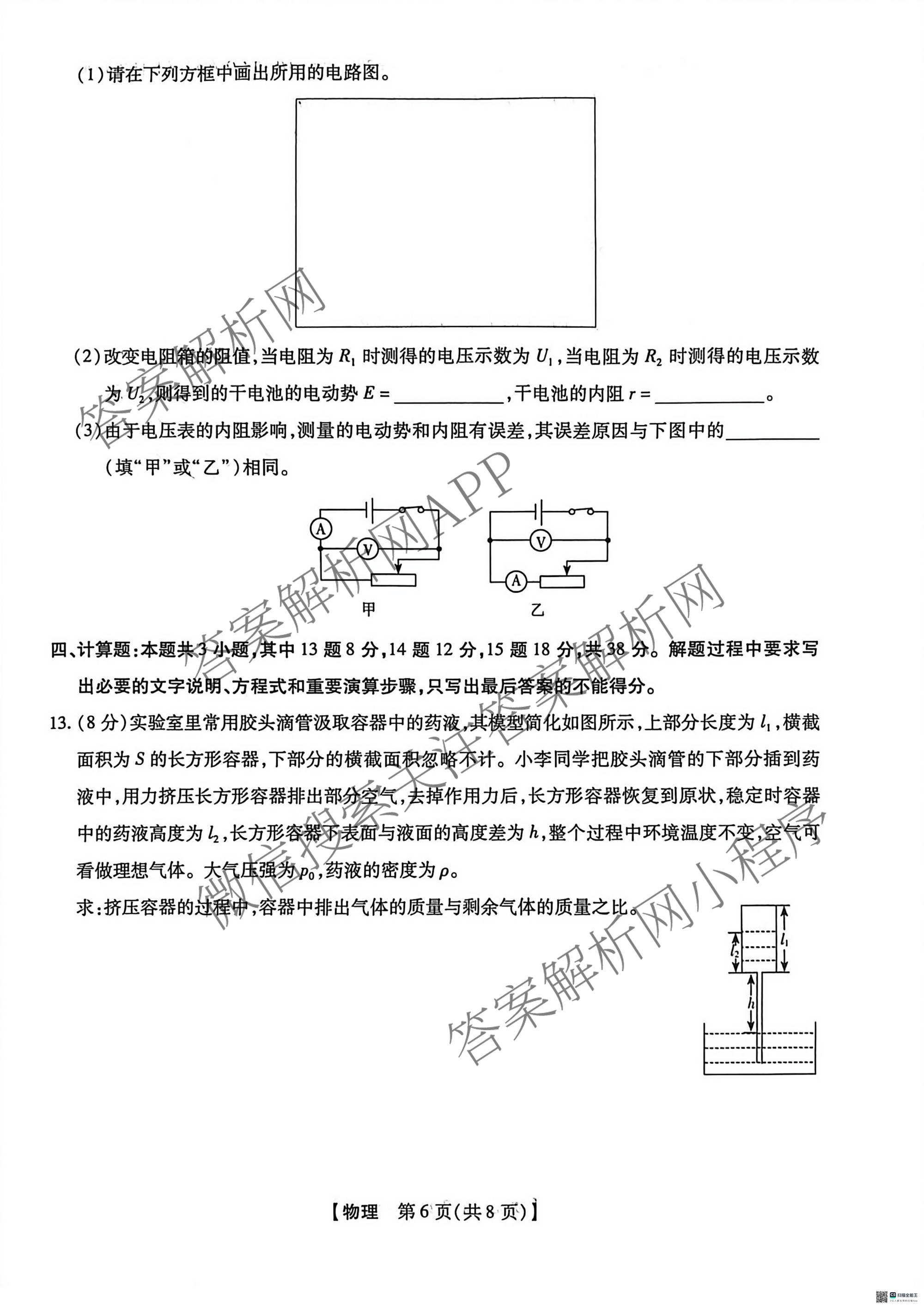 河北省沧州市2026届高三下学期3月阶段检测(无标题)（含政治、数学、语文等9份）物理试题