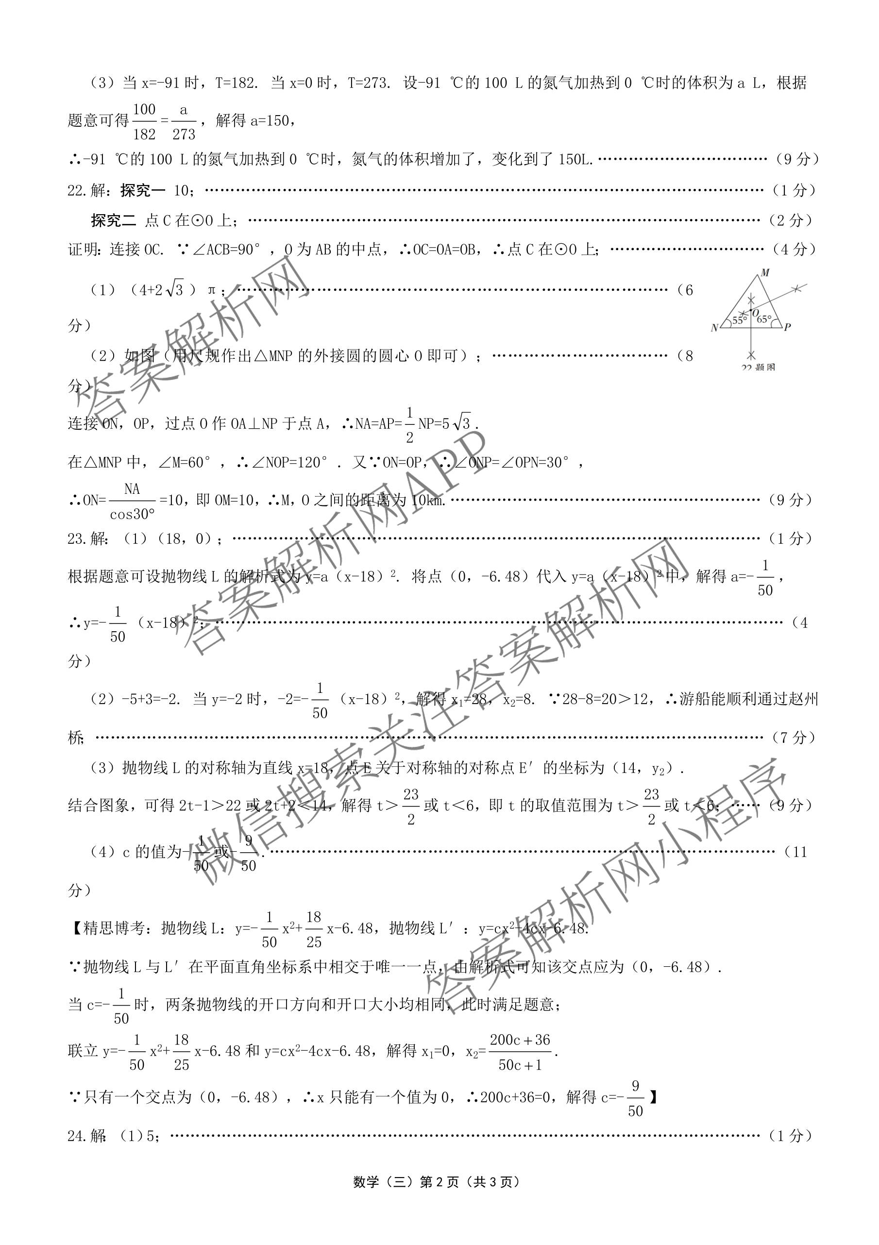 2026年河北省九年级巩固练(三)各科答案及试卷（7科全）数学答案