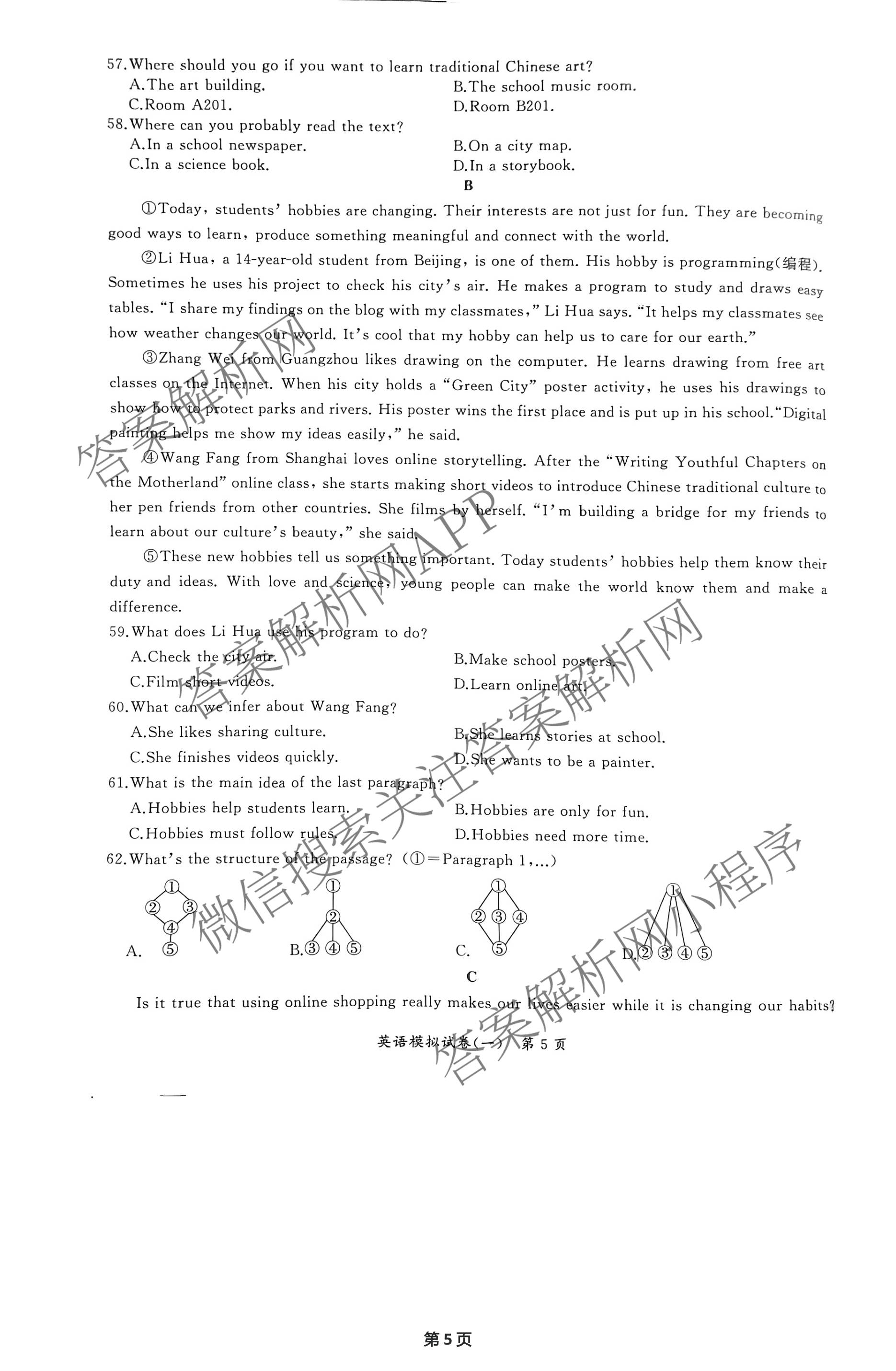 安师联盟2026年中考权威预测模拟试卷(一)1试卷及答案汇总（含历史 语文 道德与法治等7份）英语试题