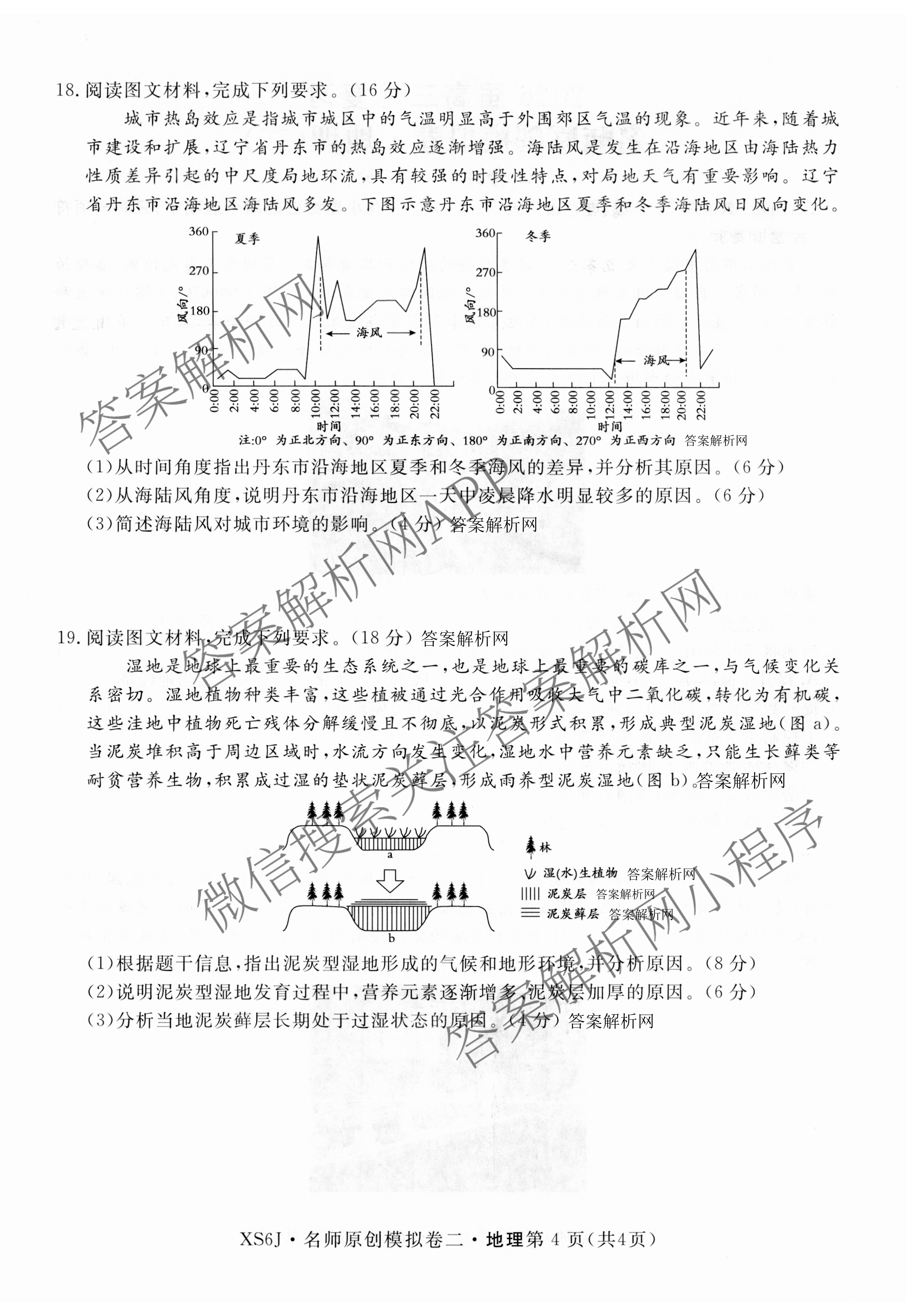 2026届高三总复习名师原创模拟(二)2各科答案及试卷（含地理(新S6J)、地理(CQX6)、化学(CQX6)等）地理试题