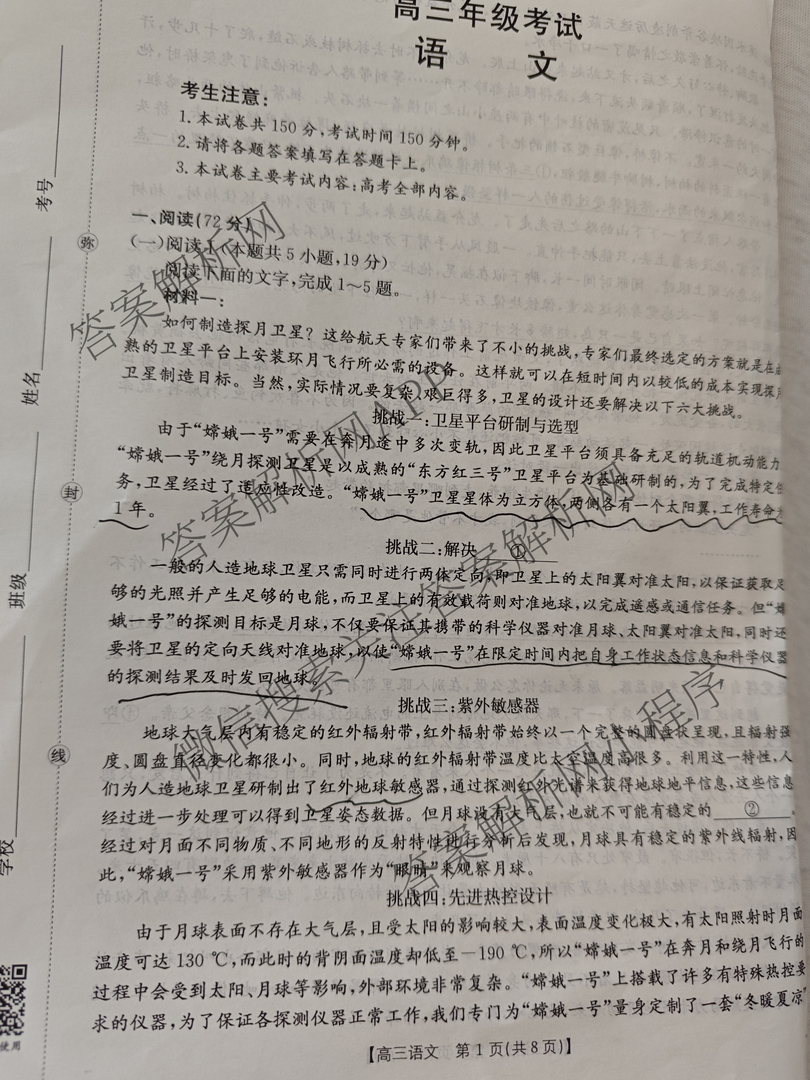 陕西省2025-2026学年高三年级考试(11.8)试卷及答案汇总: 含政治、数学、历史试卷解析语文试题