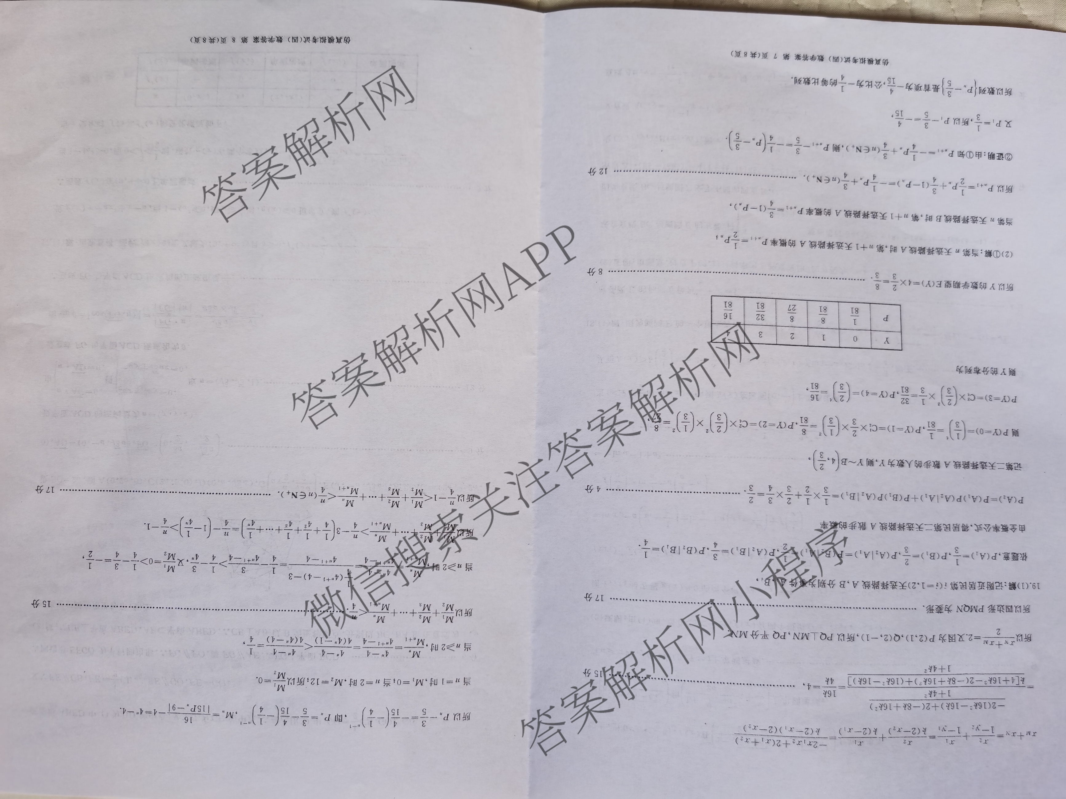 百师联盟2026届高三仿真模拟考试(四): 含物理(百N) 英语 历史(百G)试卷解析数学答案