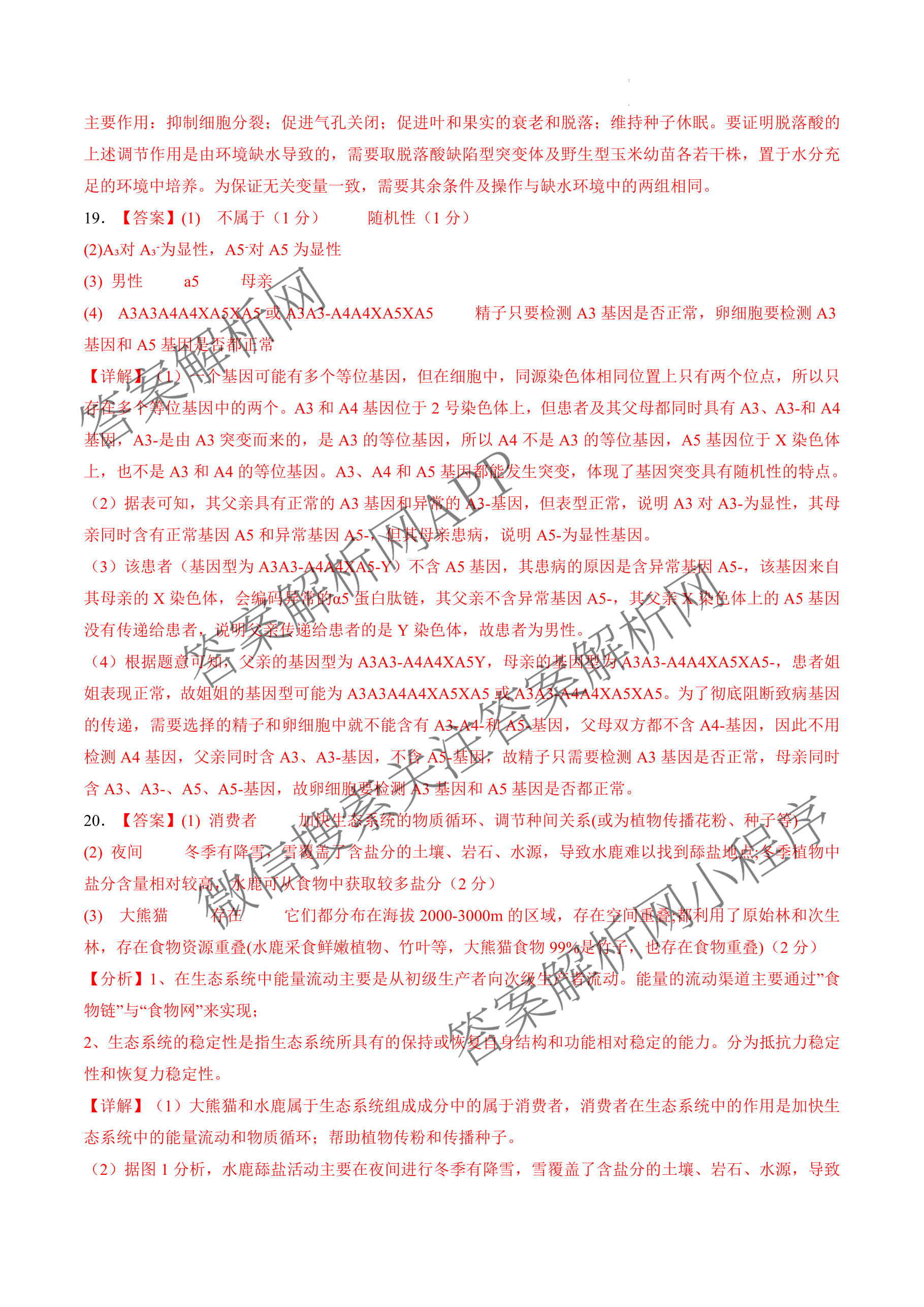 河南省信阳市2027届五校协作体高三9月供题各科答案及试卷（含地理 化学 历史等9份）生物答案