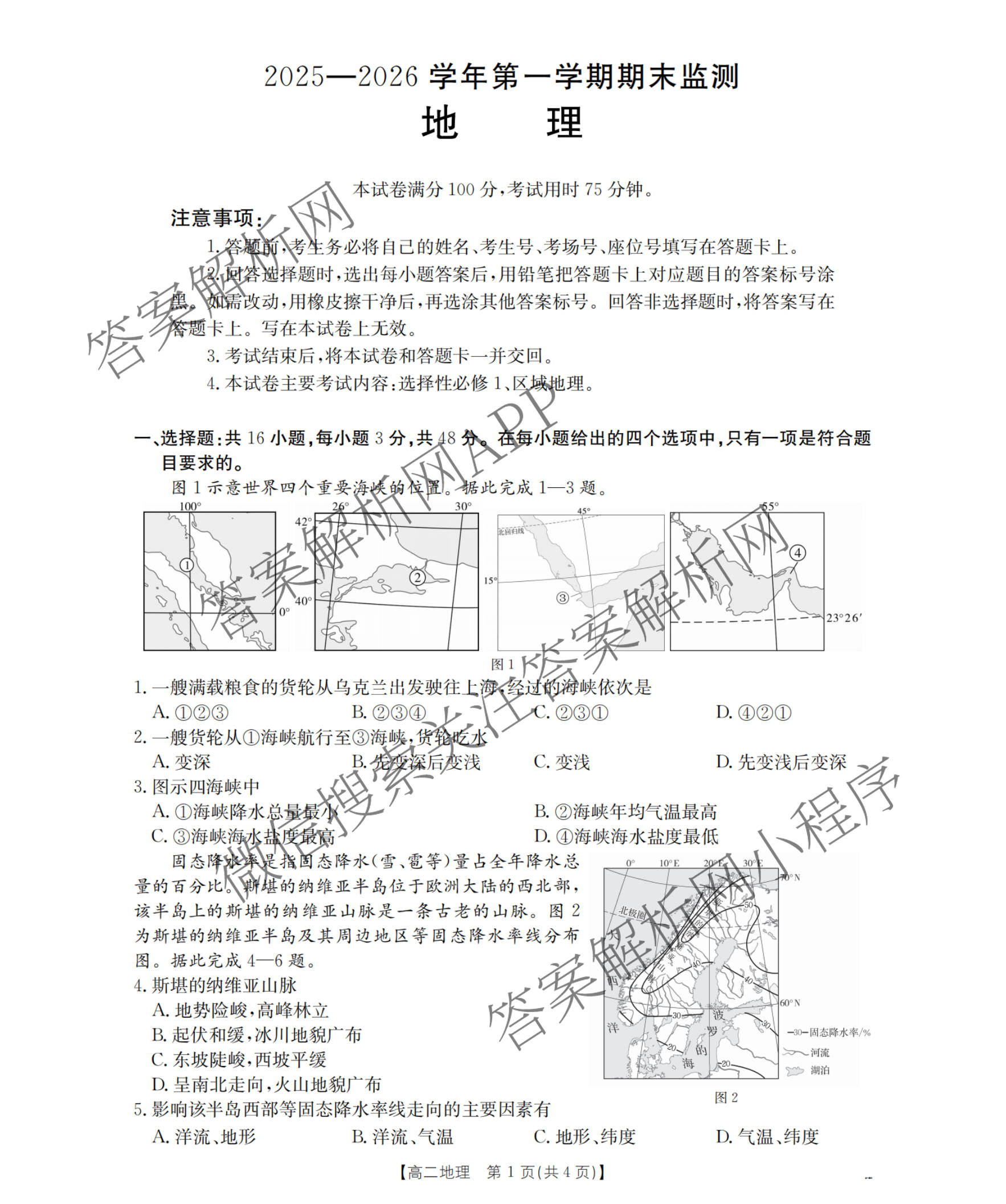 河北省沧州市2025-2026学年第一学期期末监测高一试卷及答案汇总（含历史 政治 数学等）地理试题