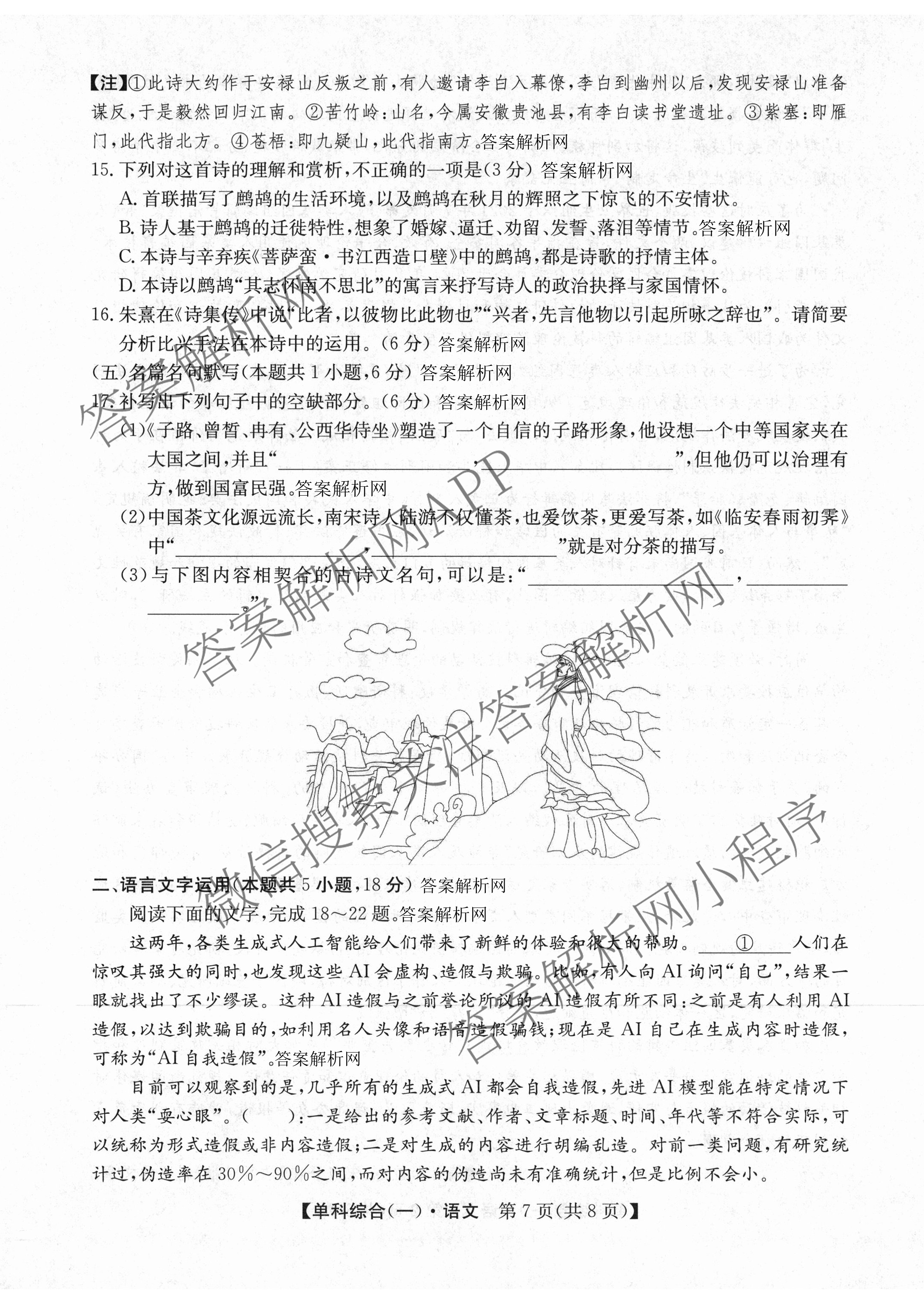 2026年高考单科综合模拟信息卷(一)1试卷及答案汇总（含化学(A) 物理(A) 地理(A)等9份）语文试题