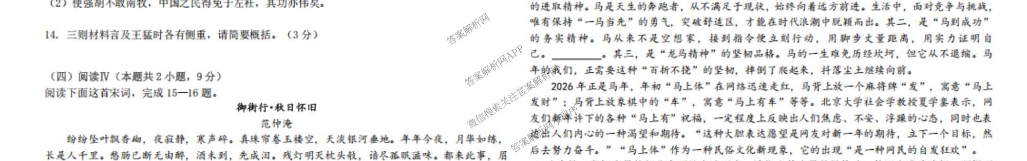 黑龙江省哈九中2025-2026学年度高三下学期第一次模拟考试试卷及答案汇总(已更新历史、生物、英语等9份)语文试题