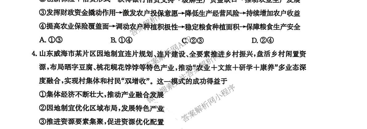 山东省滨州市2026届高三(无标题)(2026.3)各科答案及试卷（9科全）政治试题