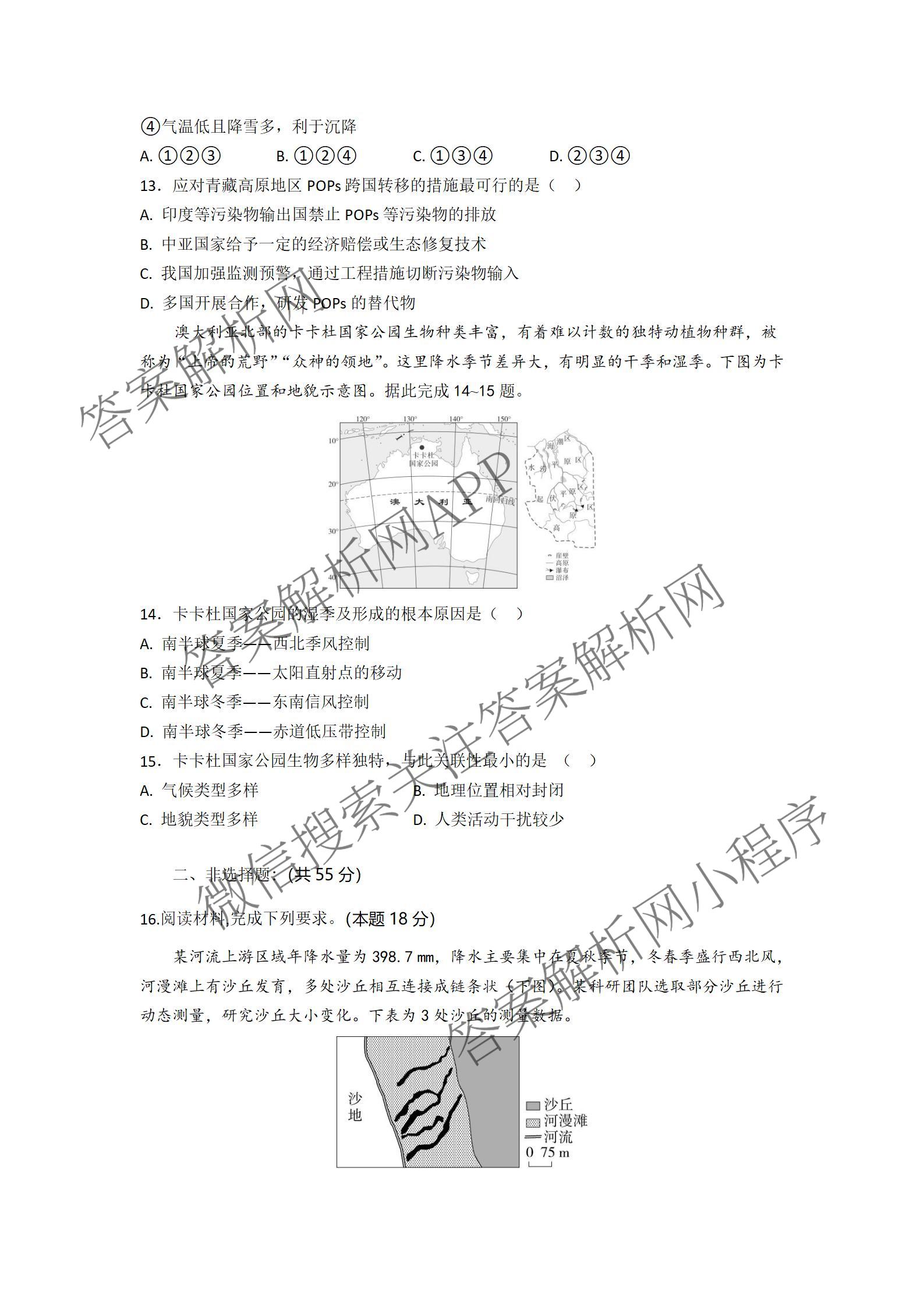 湖北省部分高中协作体2026届上学期一模联考高三（含政治 数学 语文等）地理试题