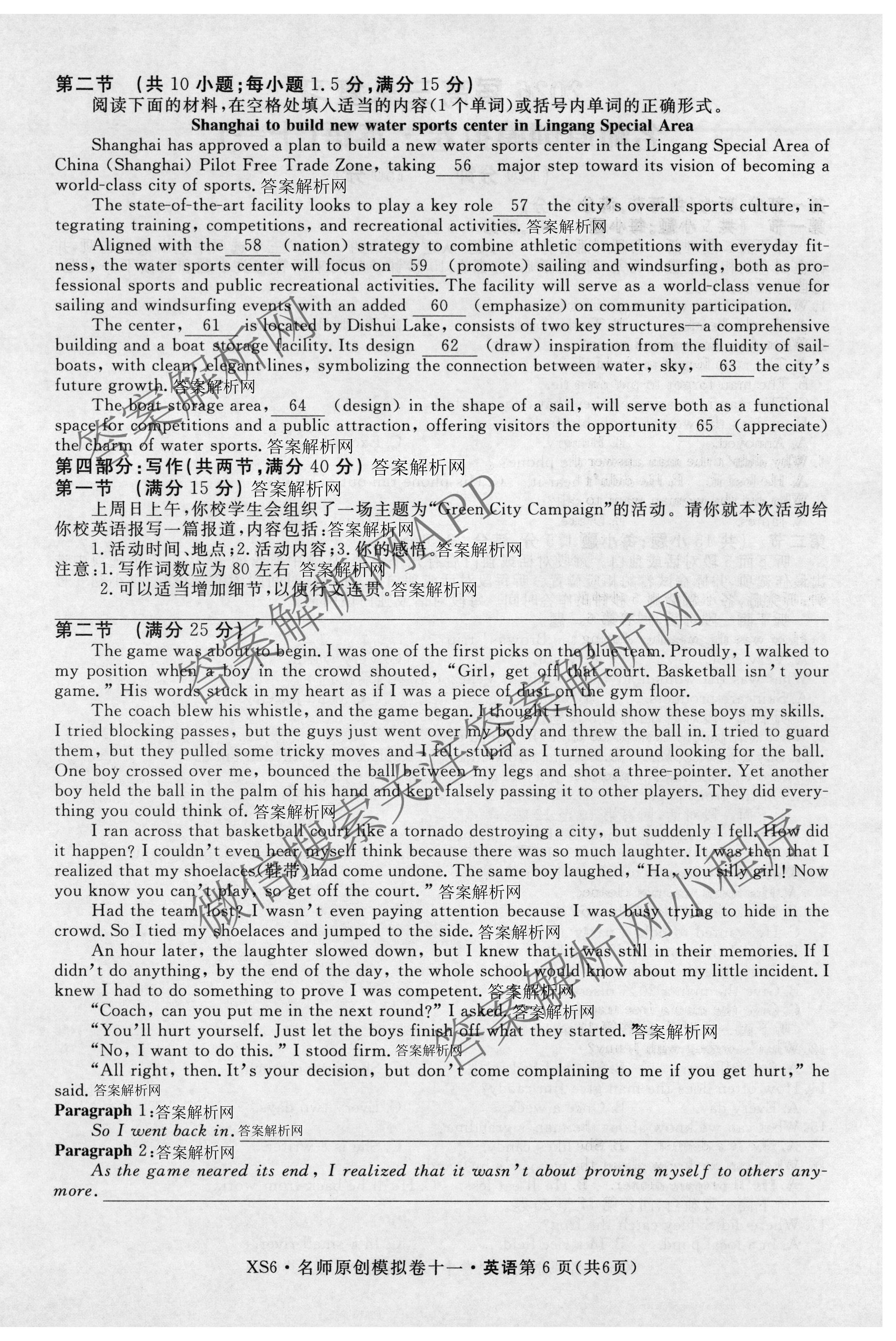 2026届高三总复习名师原创模拟(十一)11试卷及答案汇总（39科全）英语试题