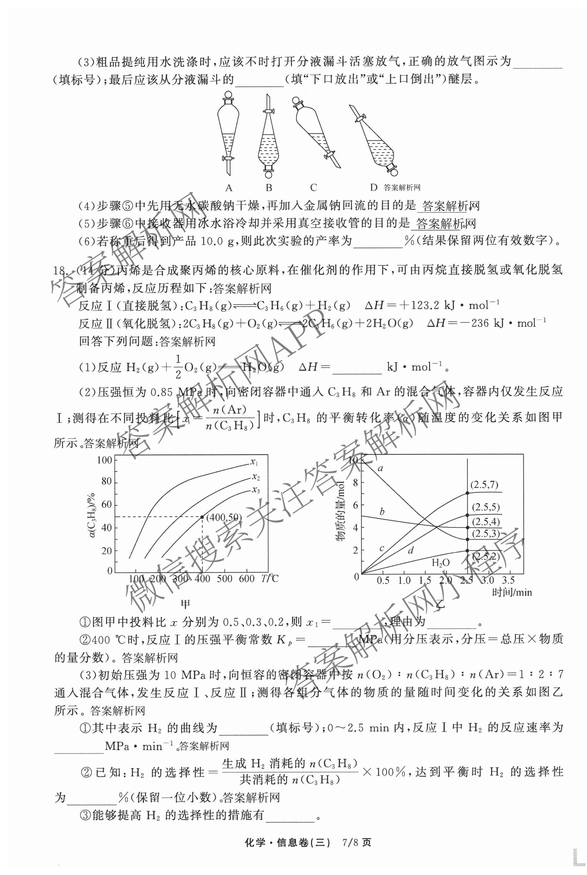 天舟高考衡中同卷2026年普通高等学校招生全国统一考试模拟信息卷(三)3（含历史(HJ)、数学(B)、文综(新疆版)等）化学试题