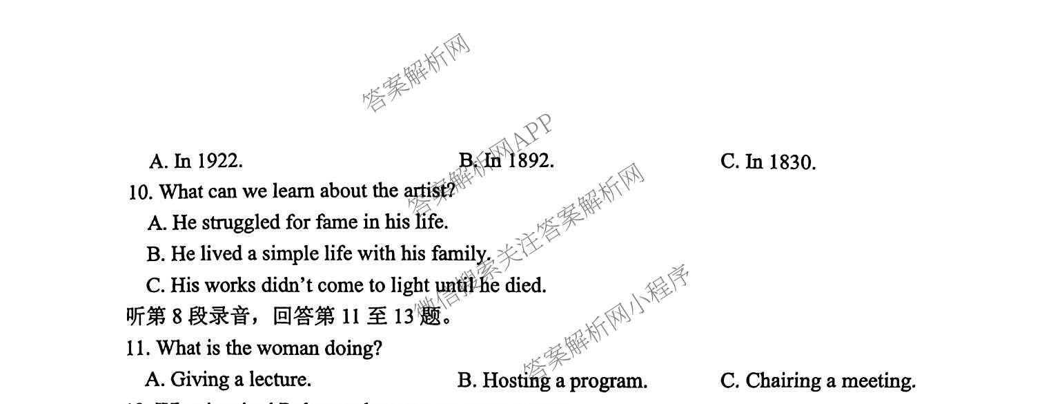 黑龙江省龙东十校联盟2027届高三学年开学考试题(9月)各科答案及试卷（含物理 地理 化学等）英语试题