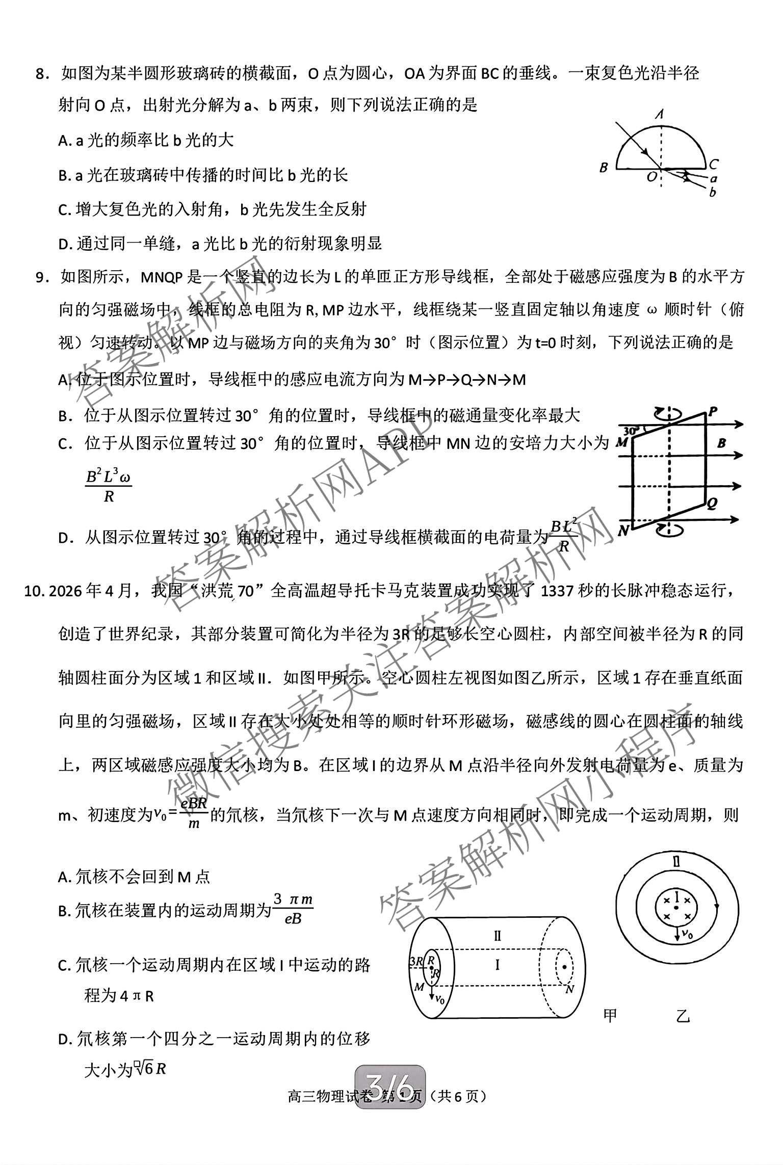 广西贺州市部分校2027届高三考试[标题高三科目(2026.9)]试卷及答案汇总(已更新英语 数学 生物等9份)物理试题