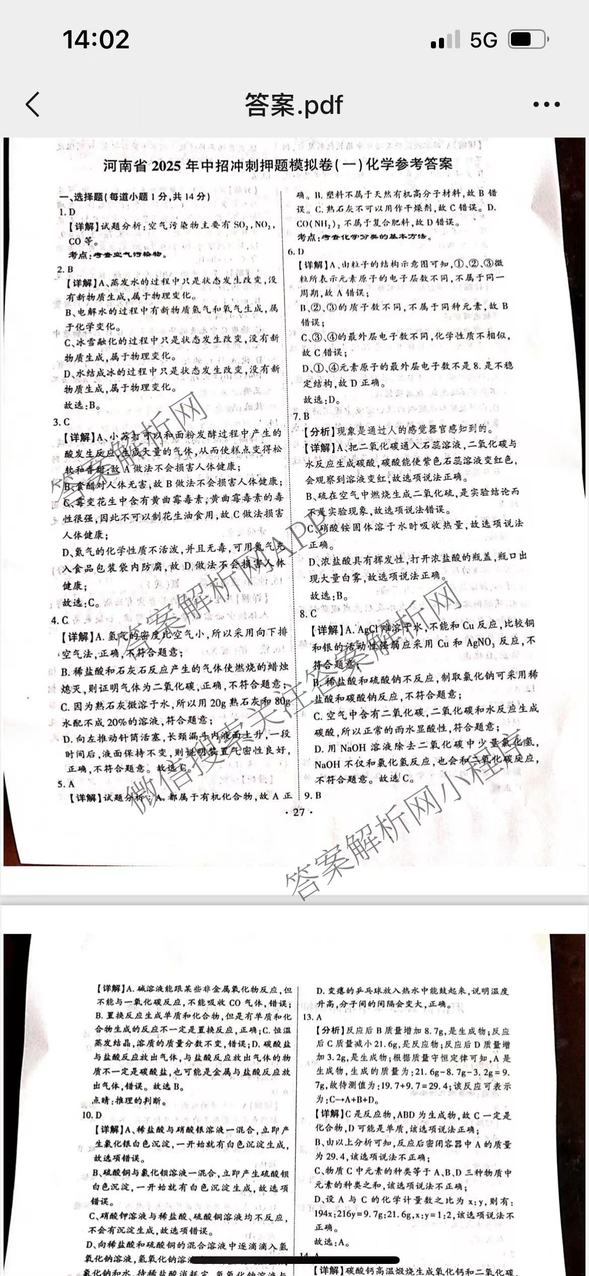 豫航教育河南省2025年中招冲刺押题模拟卷(一)各科答案及试卷(已更新英语 历史 化学等7份)化学答案
