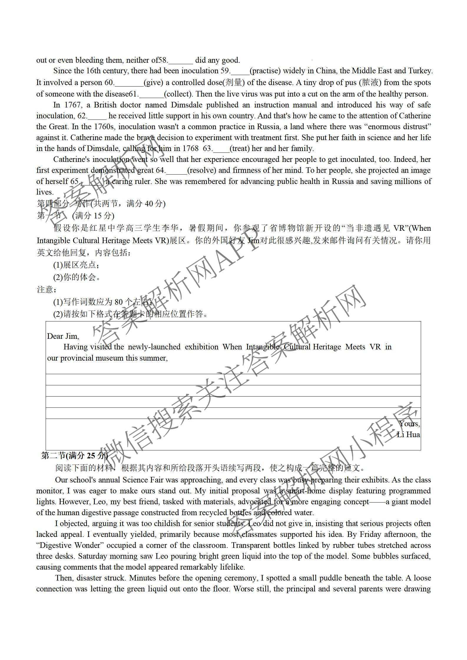 炎德英才名校联合体湖南省雅礼中学2027届高三入学检测一(27H)各科答案及试卷（9科全）英语试题