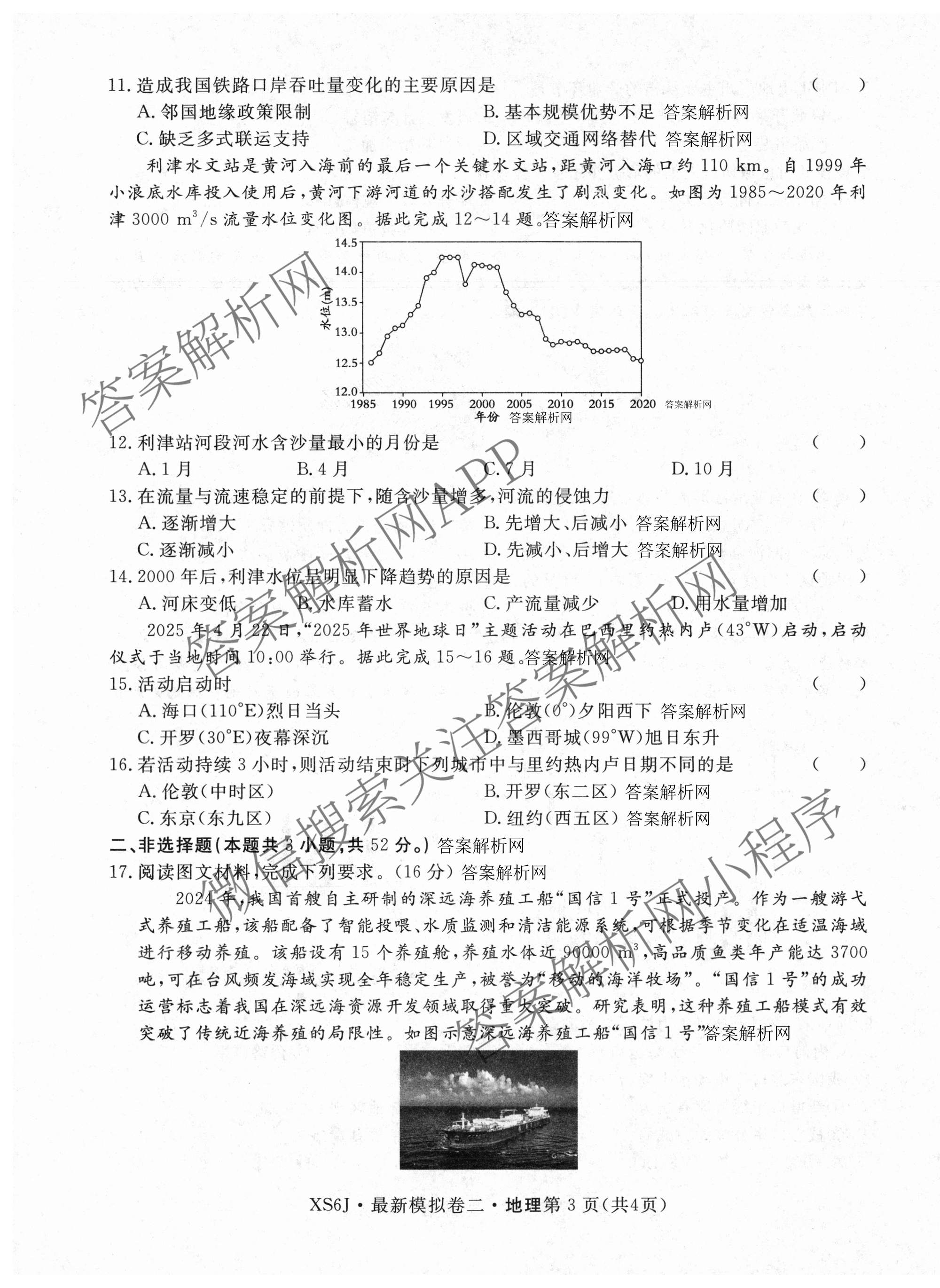 2026年普通高等学校招生统一考试最新模拟卷(二)2试卷及答案汇总（含生物(HB6) 生物(新S6J) 政治(新S6J)等）地理试题