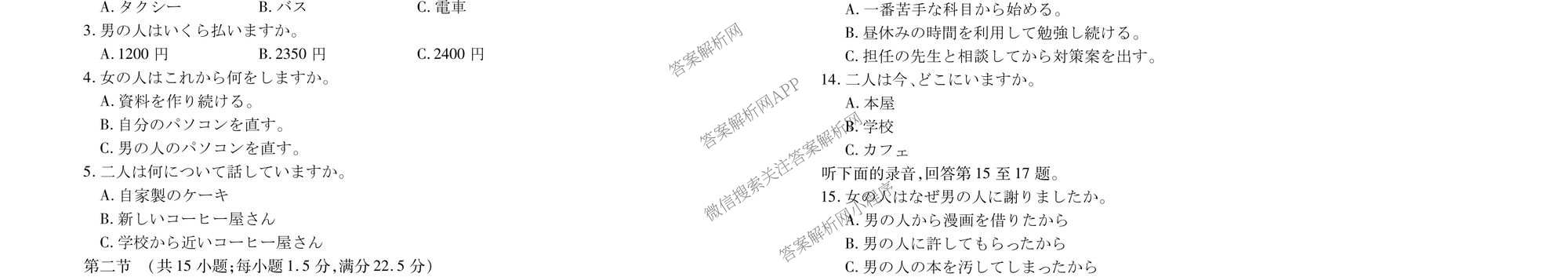 衡水金卷广东省2026届高三年级3月份学情诊断(八校联考)试卷及答案汇总（含日语 生物 物理等）日语试题