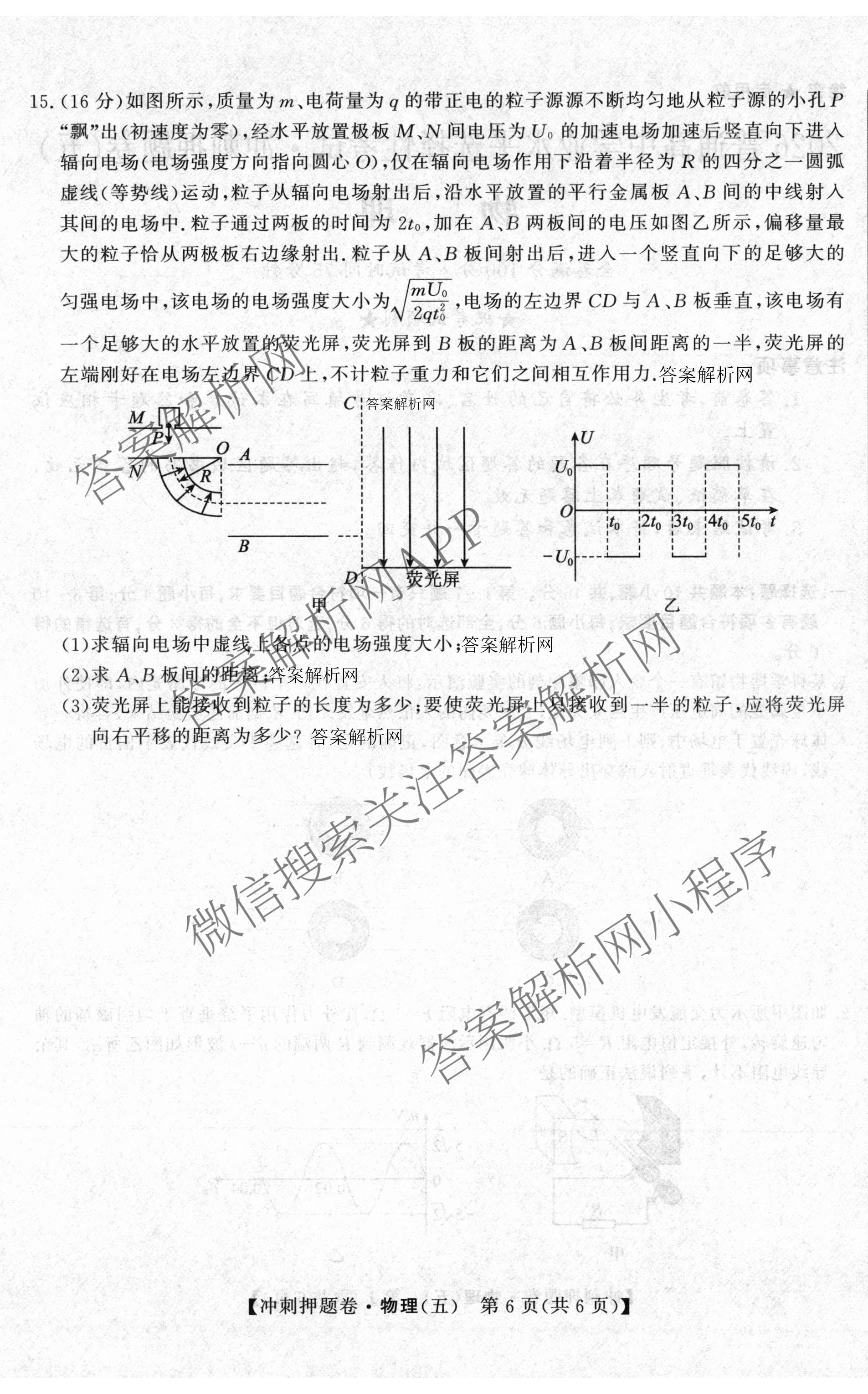 2026普通高等学校招生全国统一考试冲刺押题卷(五)5试卷及答案汇总（含数学(A)、地理(HNY)、语文等）物理试题