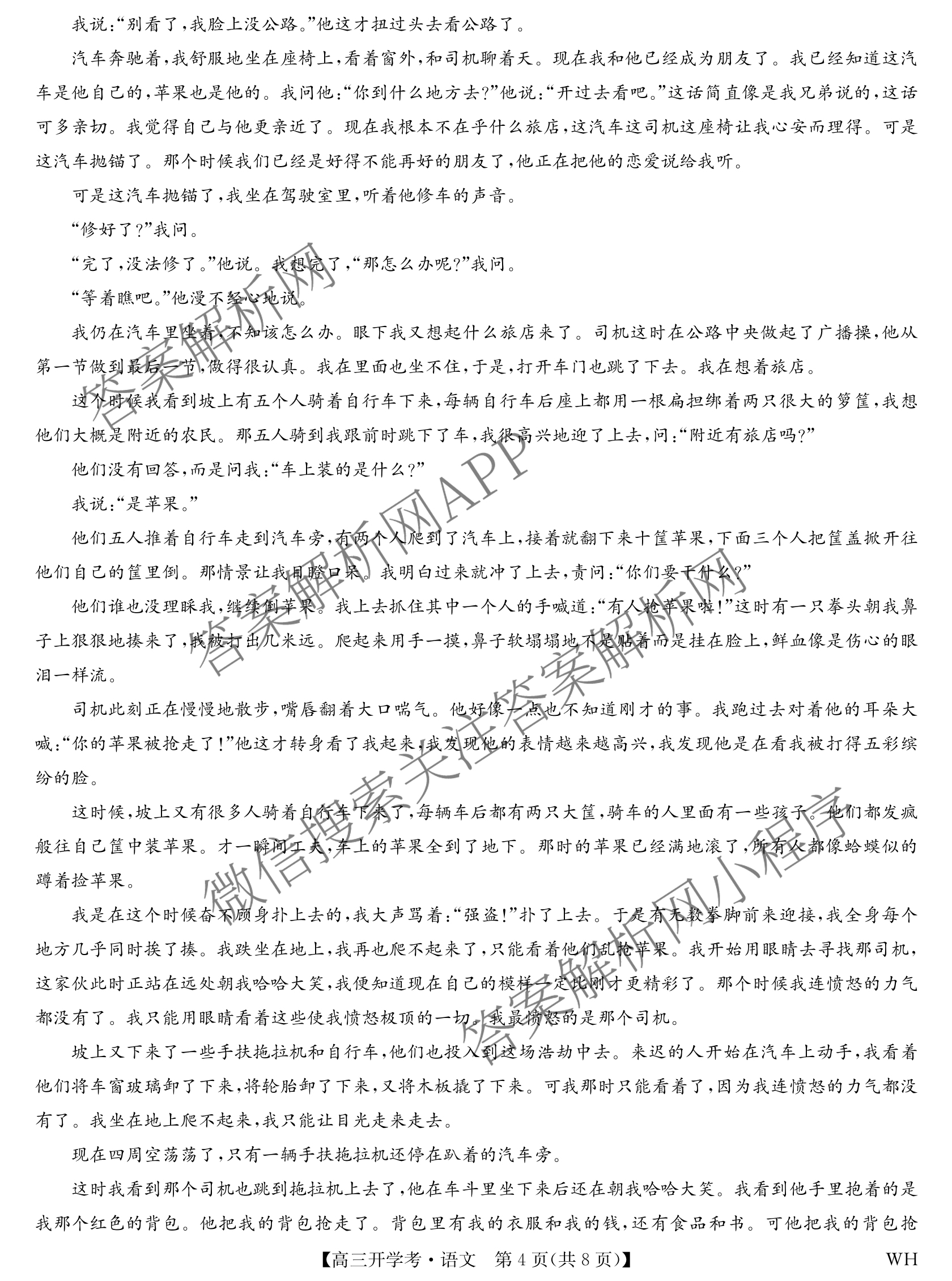 九师联盟湖北武汉2026届高三上学期开学考试(WH)试卷及答案汇总（含历史 地理 物理等）语文试题