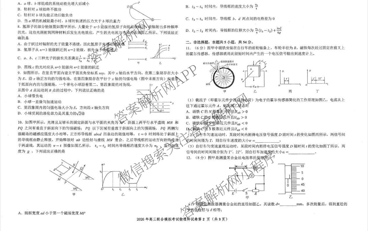 [东三校一模]东北三省三校2026年高三第一次联合模拟考试（含历史、政治、数学等）物理试题