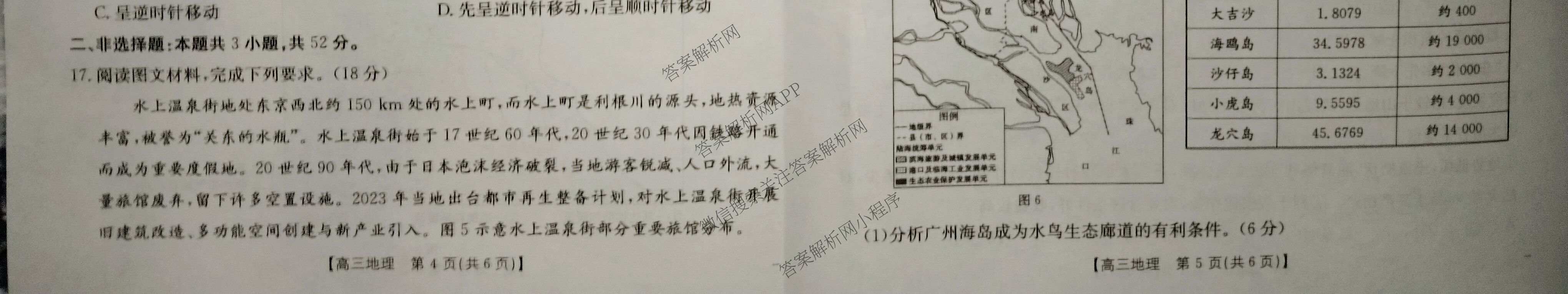 云南省2025-2026学年高三3月联考(3.02)各科答案及试卷: 含数学、化学、政治试卷解析地理试题