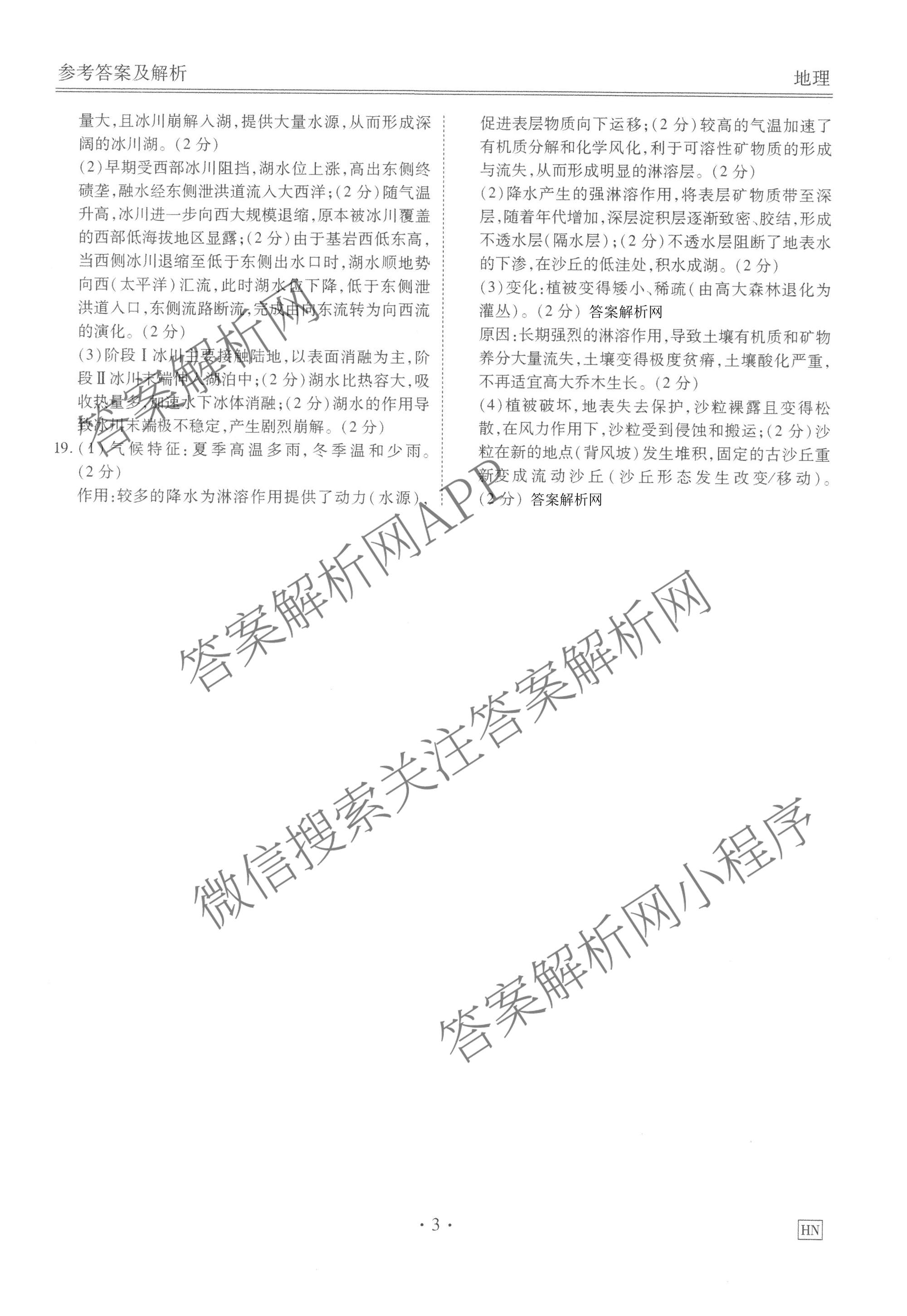 衡水金卷2025-2026学年度高三年级适应性测试(一)各科答案及试卷(已更新地理 生物 语文等9份)地理答案