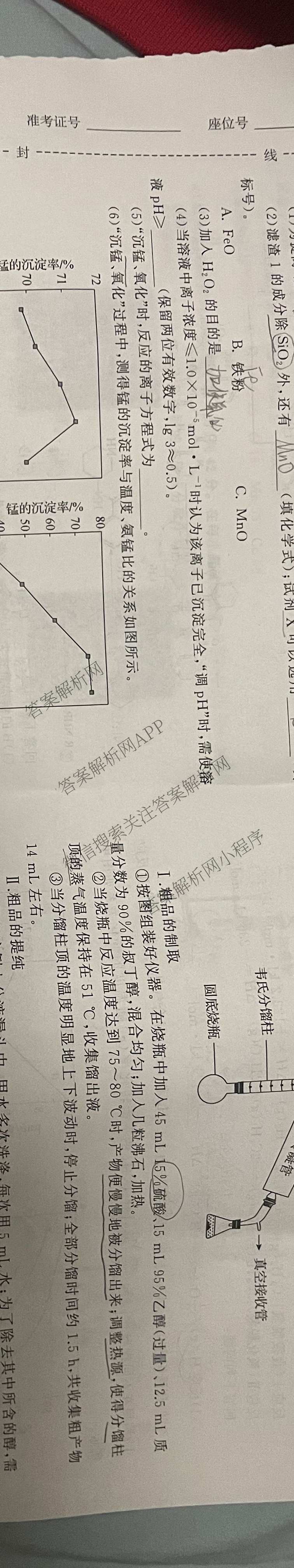天舟高考衡中同卷2026年普通高等学校招生全国统一考试模拟信息卷(三)3(已更新地理 政治(河南版) 物理(JY)等24份)化学试题