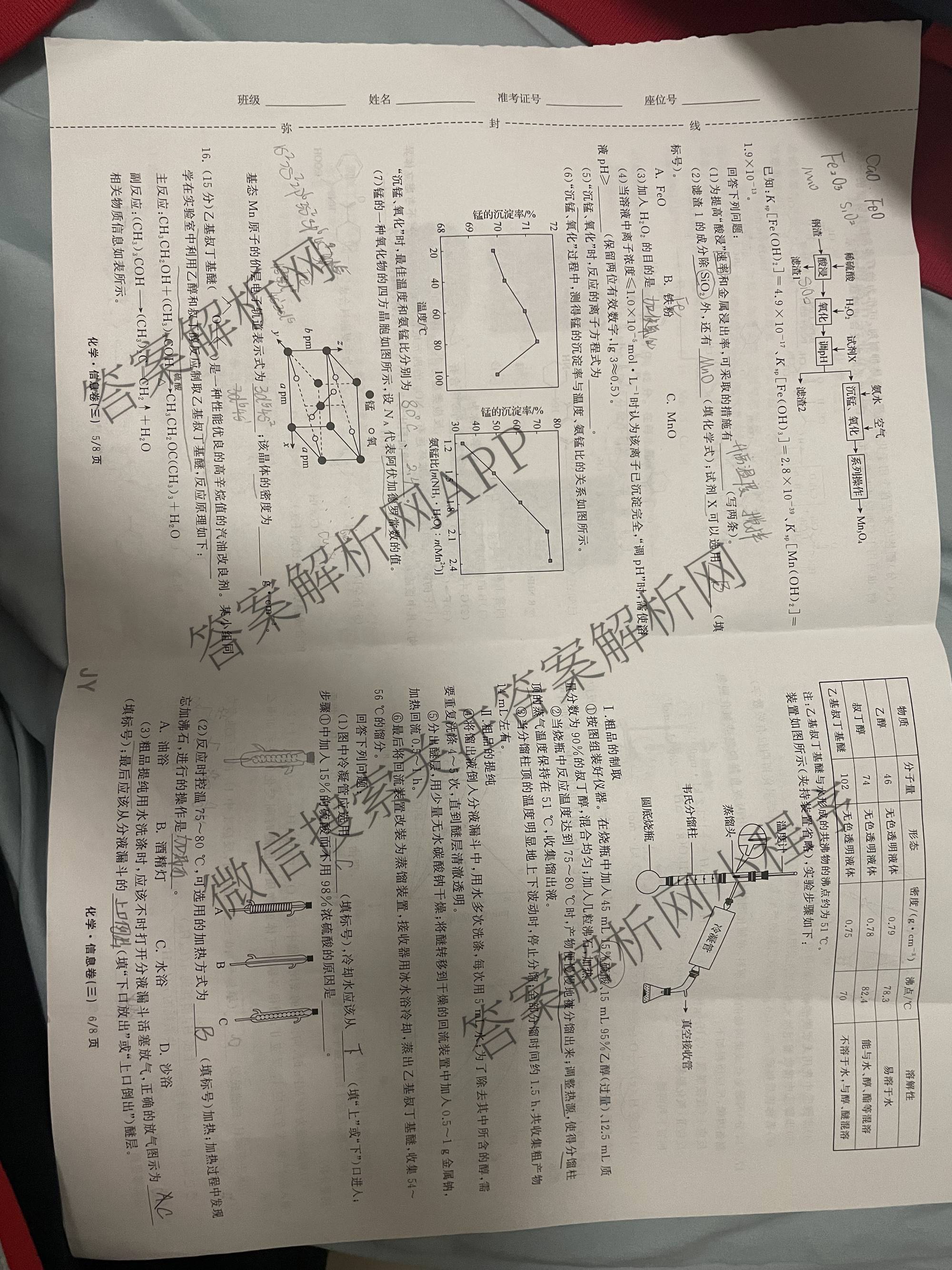 天舟高考衡中同卷2026年普通高等学校招生全国统一考试模拟信息卷(三)3（含历史(HJ)、数学(B)、文综(新疆版)等）化学试题