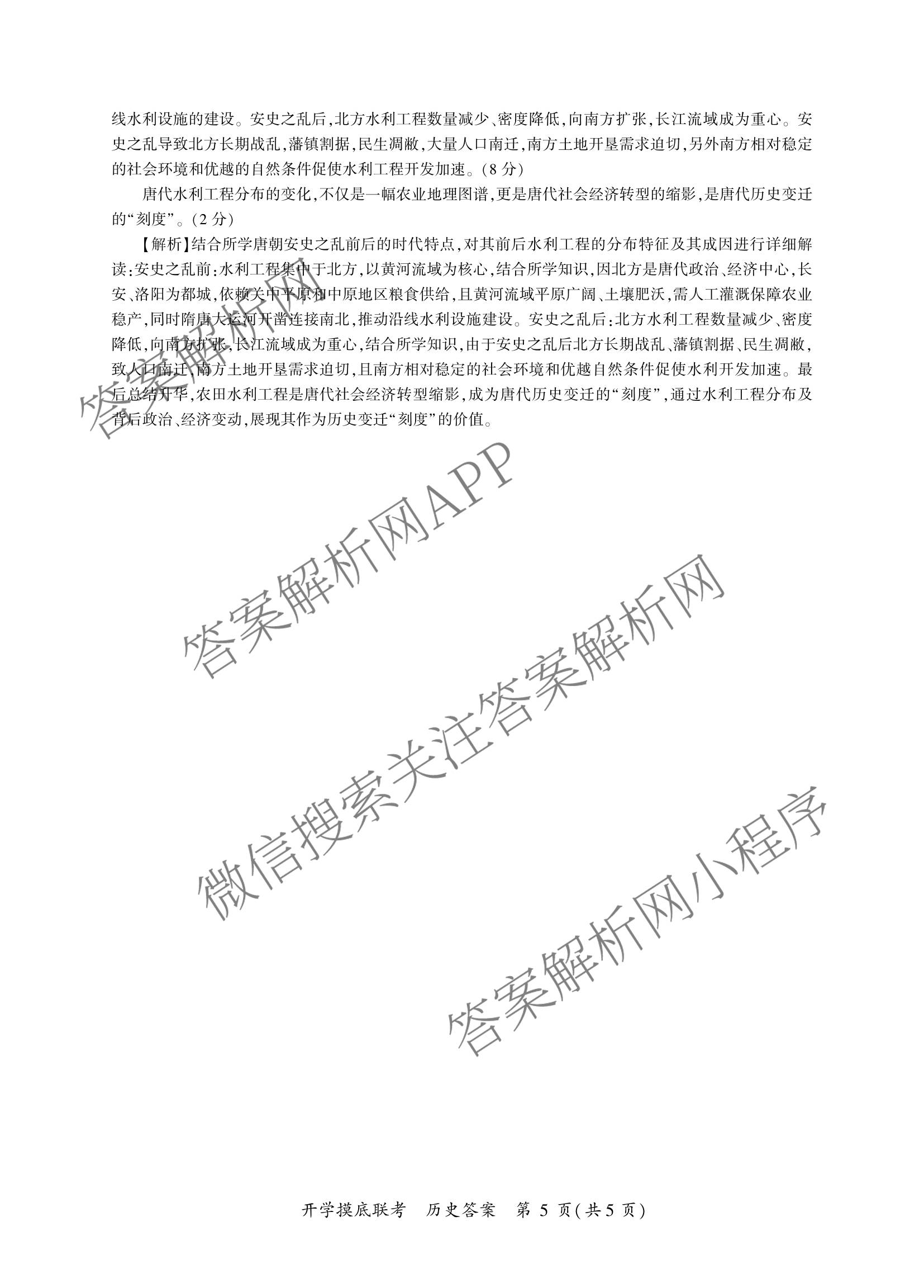 百师联盟2026届高三开学摸底联考各科答案及试卷（含化学(百G) 物理(百L) 英语(百B)等）历史答案